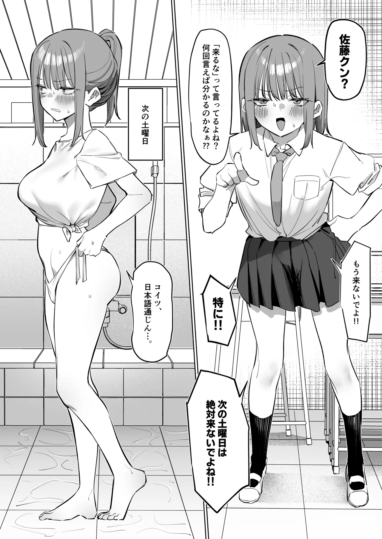 Ofuroya-san ni Ittara Doukyuusei ni Aratte Moratta Hanashi page 12