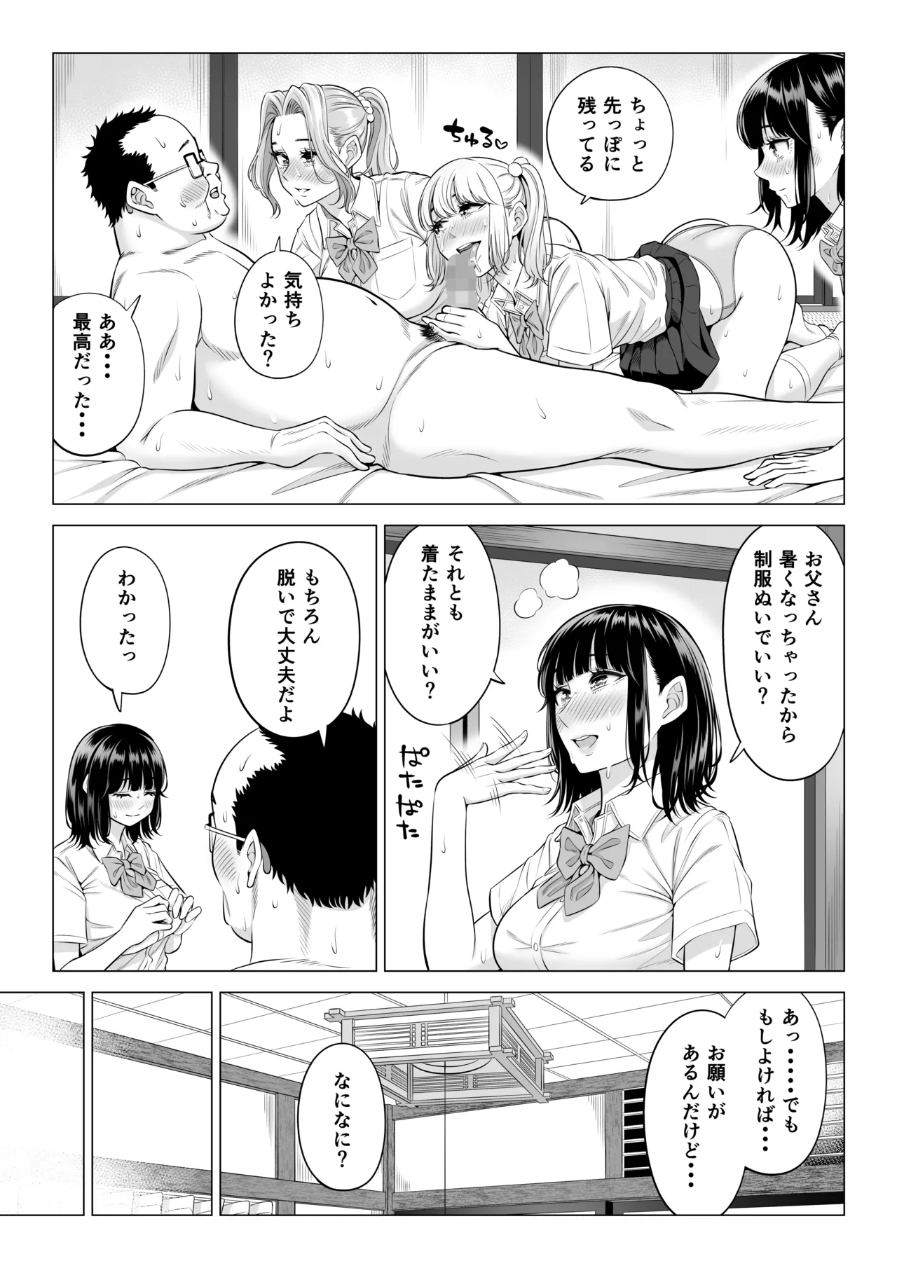 Ogifu-san no Seiyoku Shori wa Watashi tachi Sanshimai no Mochi mawari page 107