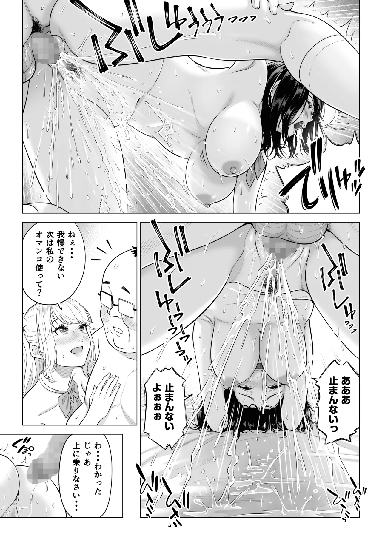 Ogifu-san no Seiyoku Shori wa Watashi tachi Sanshimai no Mochi mawari page 112