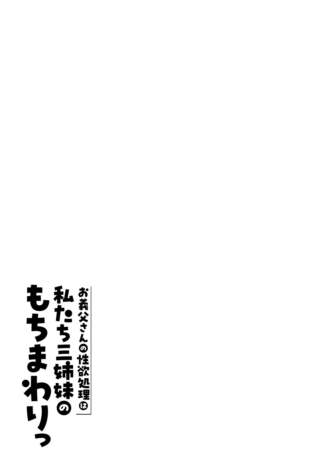 Ogifu-san no Seiyoku Shori wa Watashi tachi Sanshimai no Mochi mawari page 135