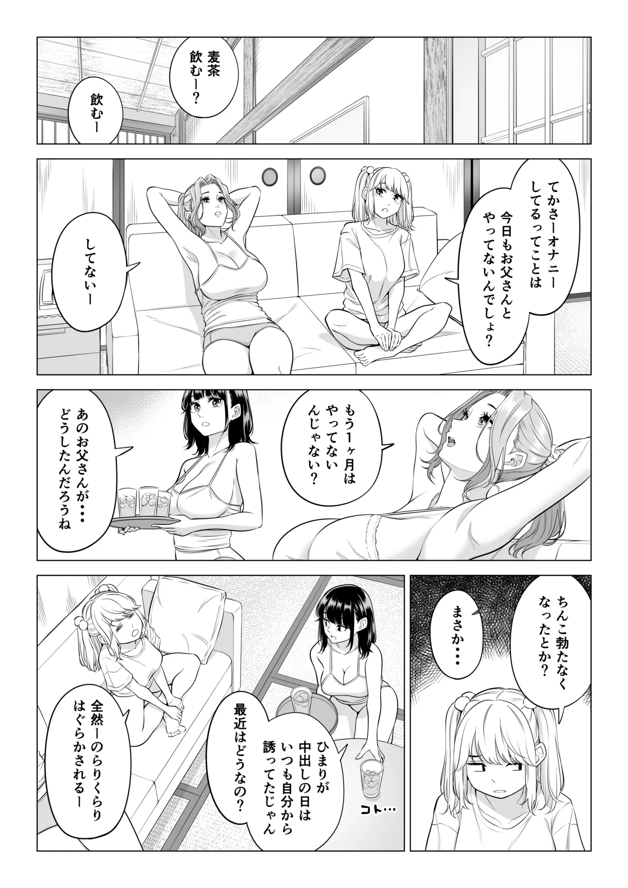 Ogifu-san no Seiyoku Shori wa Watashi tachi Sanshimai no Mochi mawari page 138
