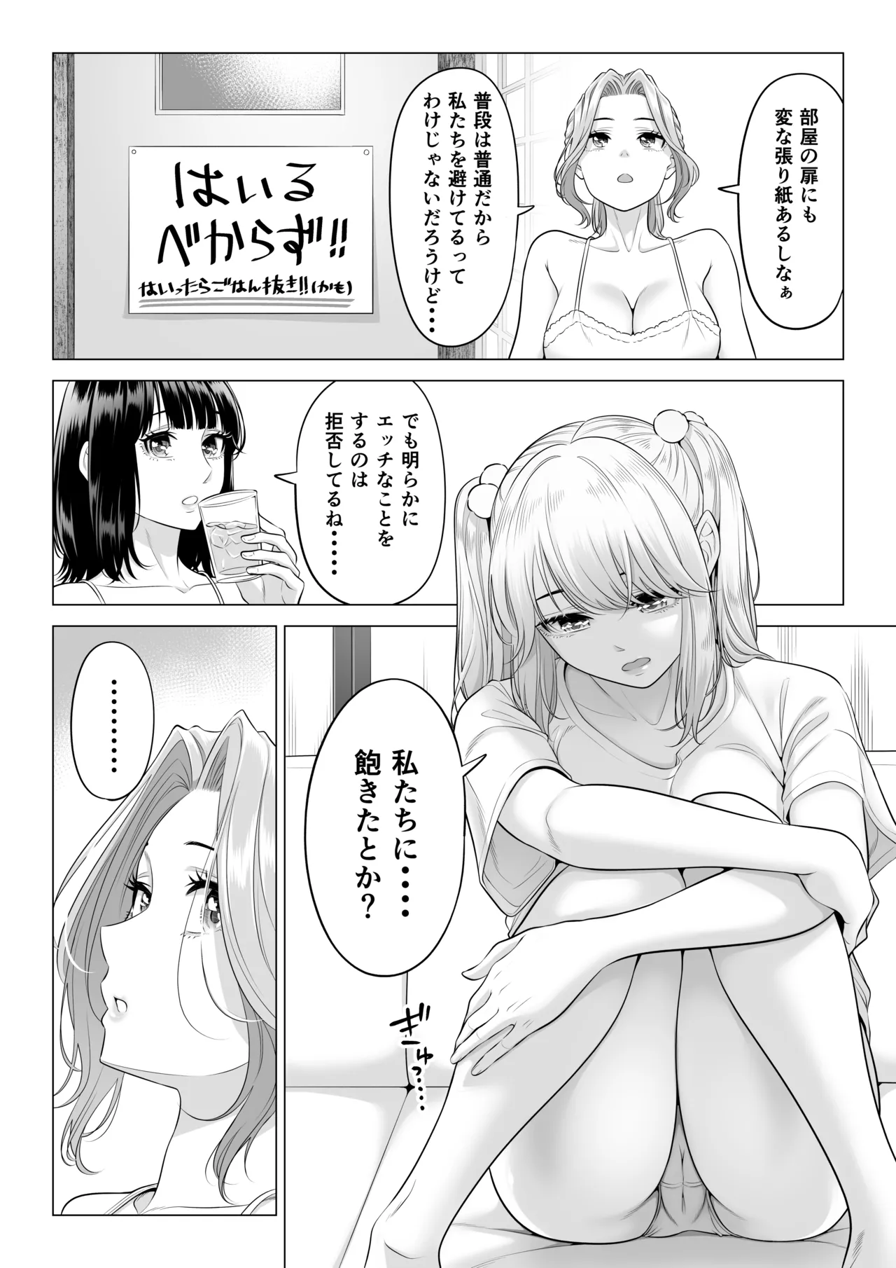 Ogifu-san no Seiyoku Shori wa Watashi tachi Sanshimai no Mochi mawari page 139