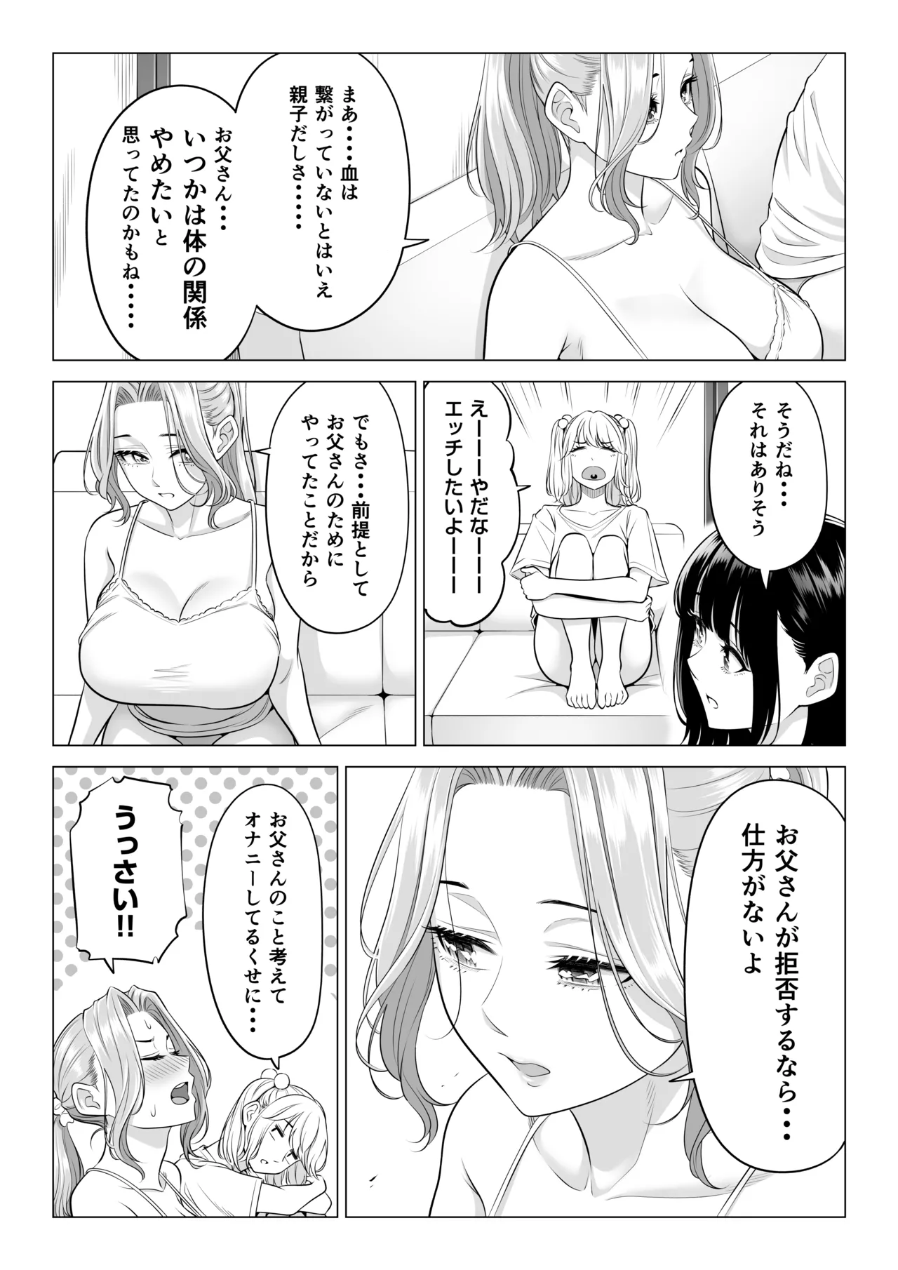 Ogifu-san no Seiyoku Shori wa Watashi tachi Sanshimai no Mochi mawari page 140