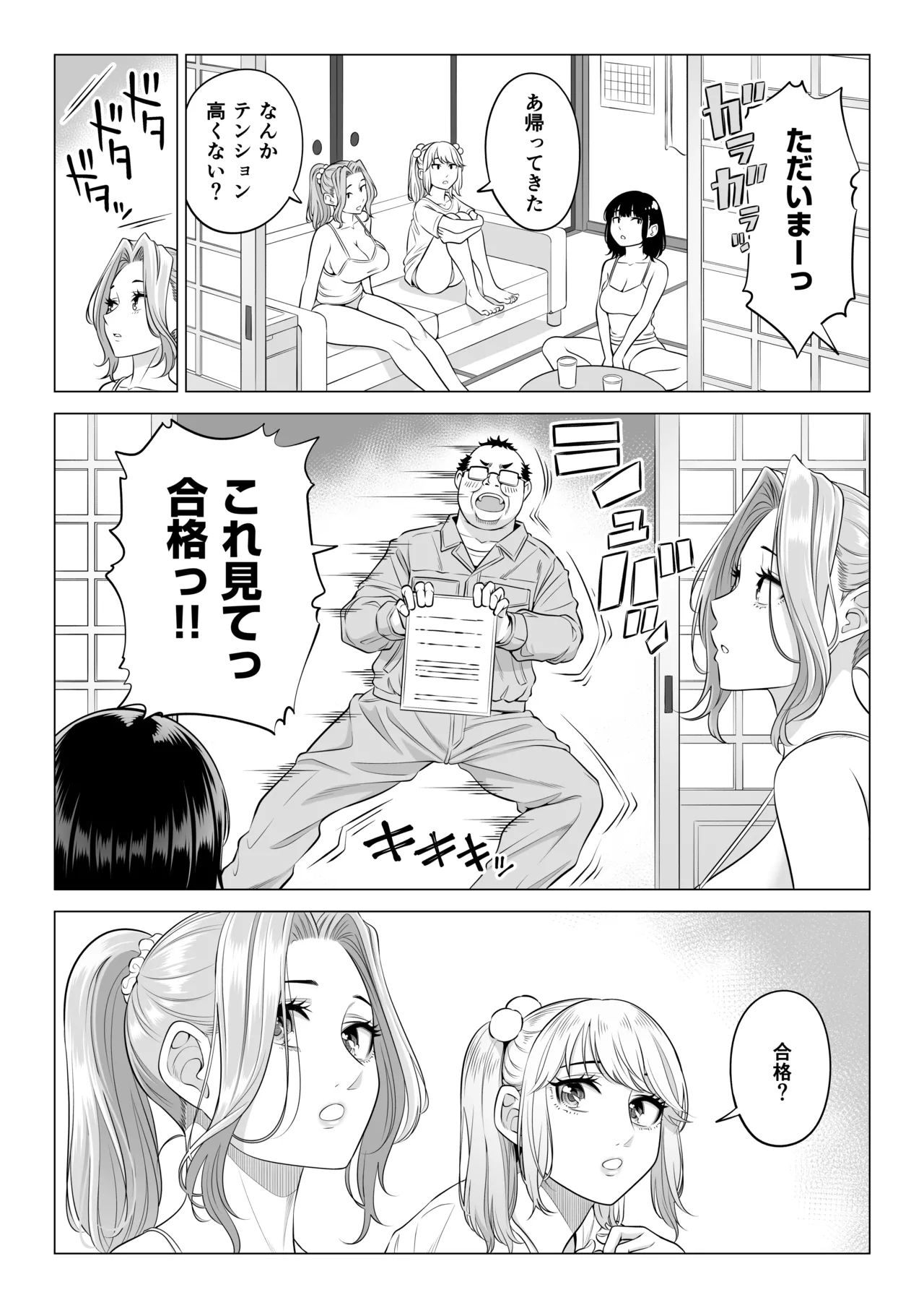 Ogifu-san no Seiyoku Shori wa Watashi tachi Sanshimai no Mochi mawari page 141