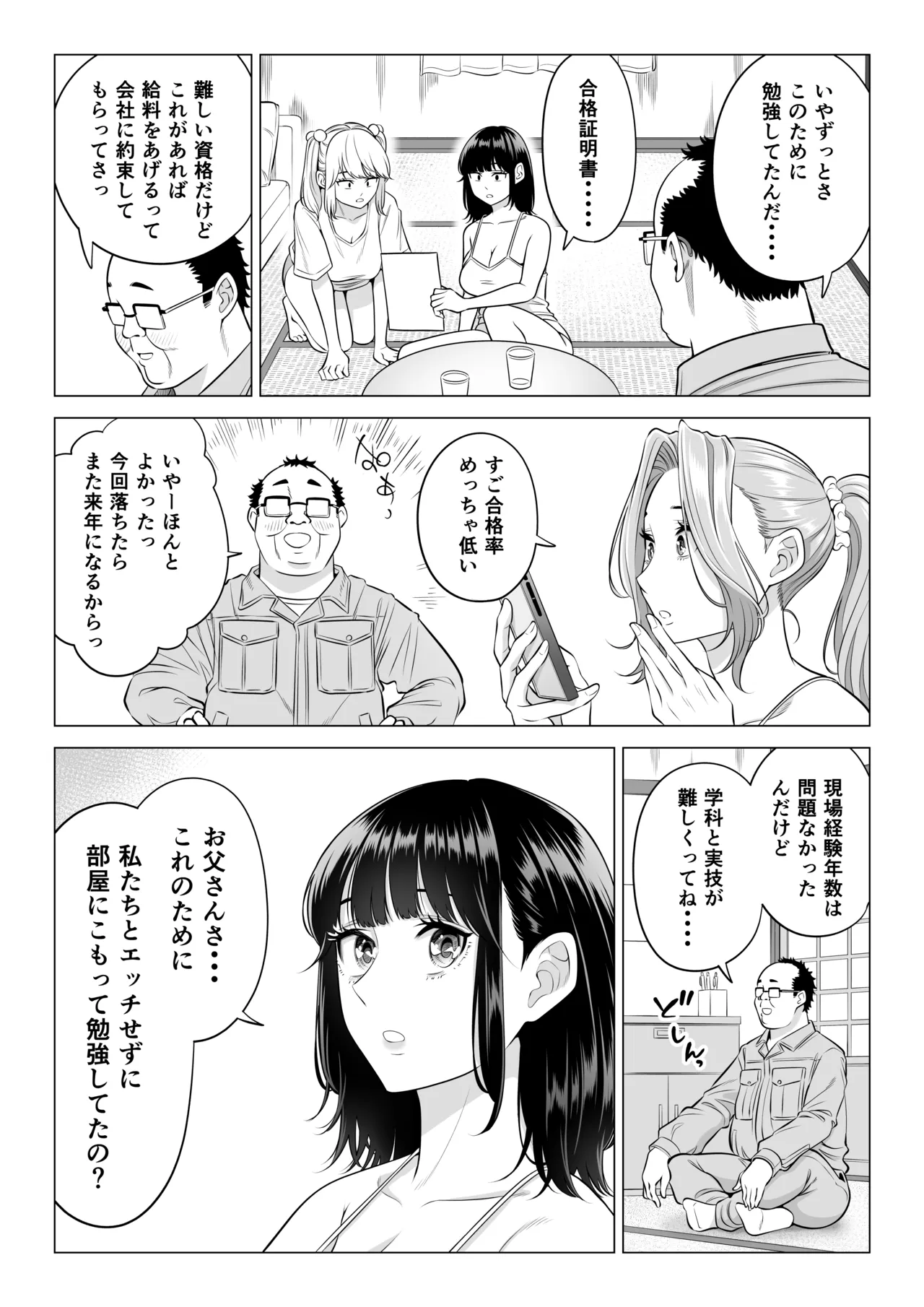 Ogifu-san no Seiyoku Shori wa Watashi tachi Sanshimai no Mochi mawari page 142