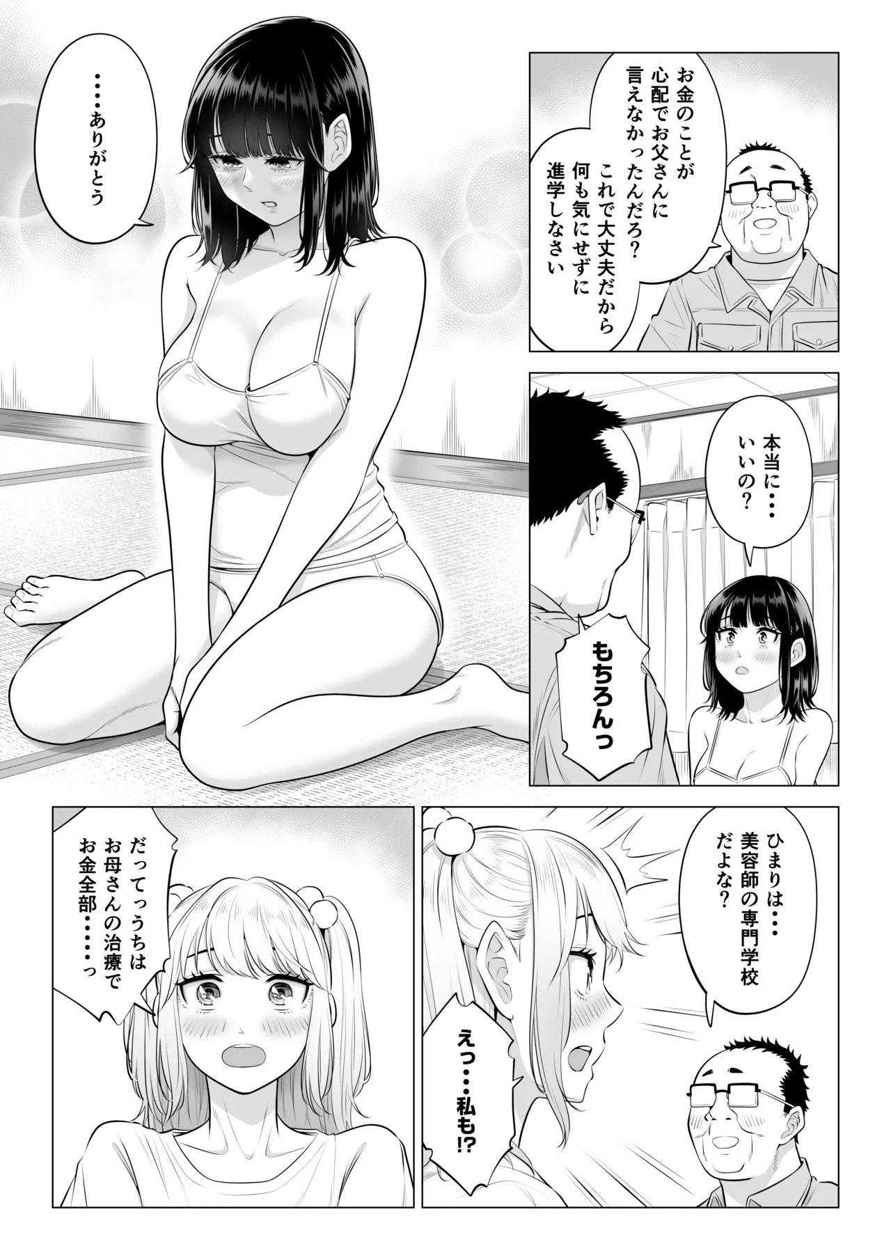 Ogifu-san no Seiyoku Shori wa Watashi tachi Sanshimai no Mochi mawari page 144