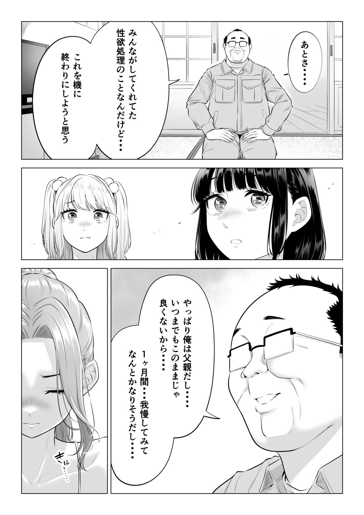 Ogifu-san no Seiyoku Shori wa Watashi tachi Sanshimai no Mochi mawari page 147