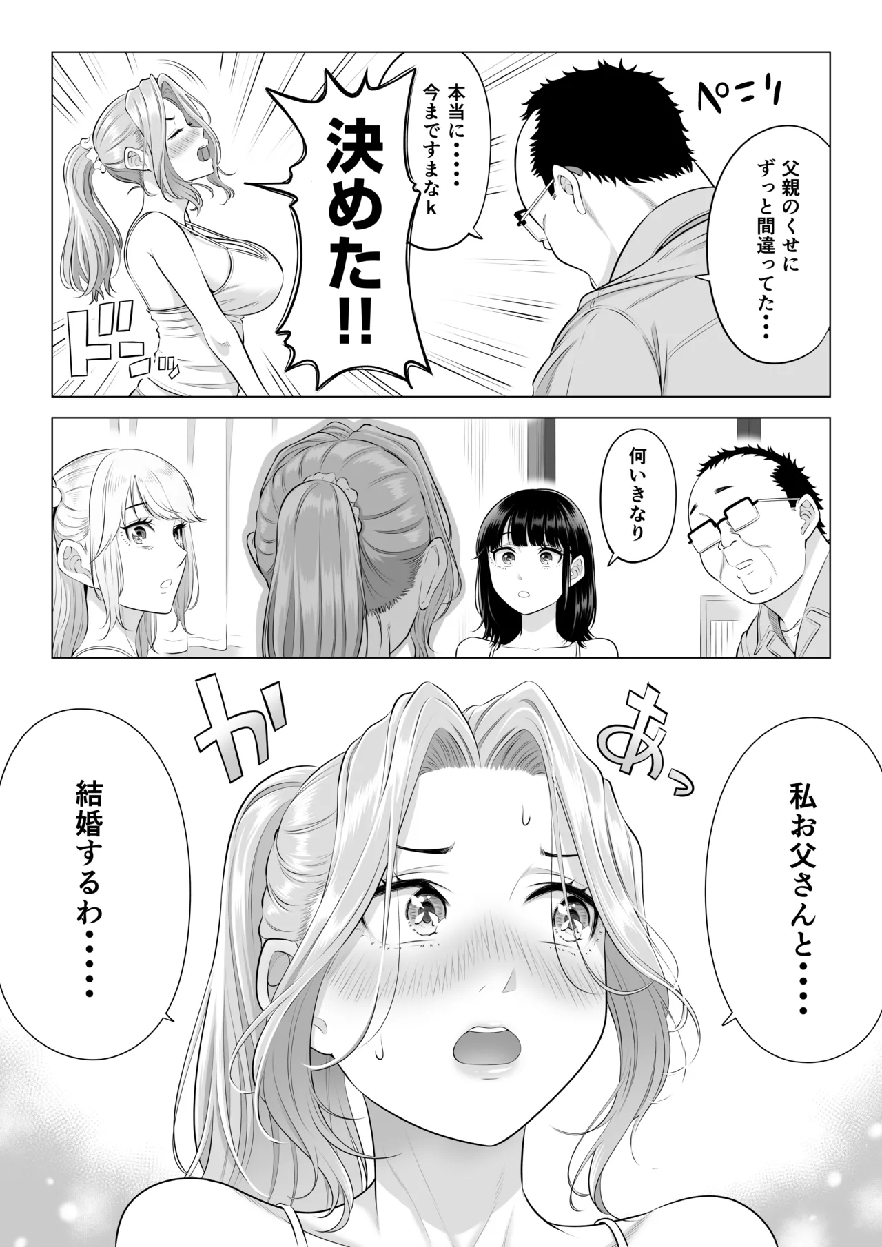 Ogifu-san no Seiyoku Shori wa Watashi tachi Sanshimai no Mochi mawari page 148