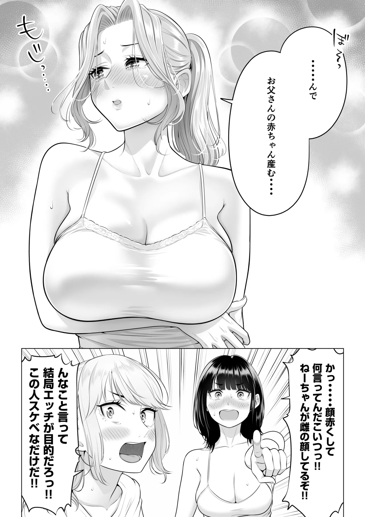 Ogifu-san no Seiyoku Shori wa Watashi tachi Sanshimai no Mochi mawari page 150