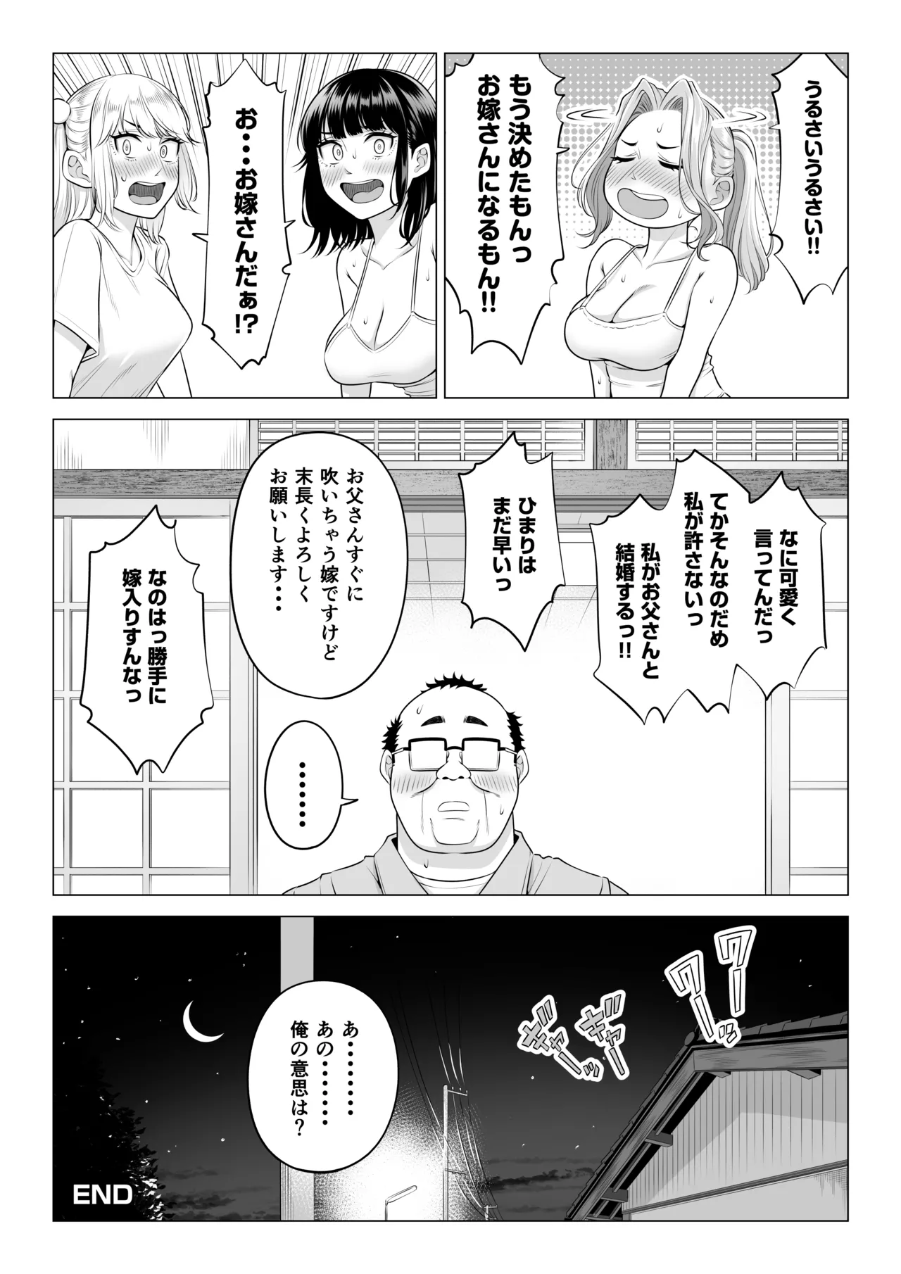 Ogifu-san no Seiyoku Shori wa Watashi tachi Sanshimai no Mochi mawari page 151