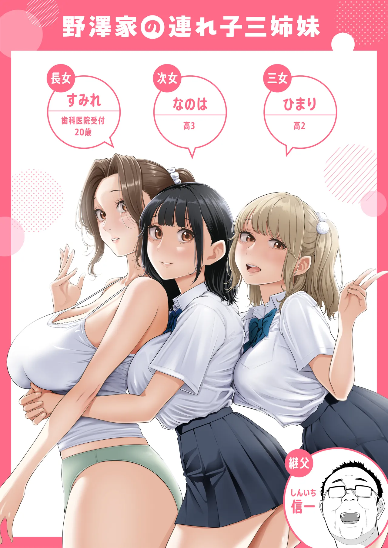 Ogifu-san no Seiyoku Shori wa Watashi tachi Sanshimai no Mochi mawari page 2