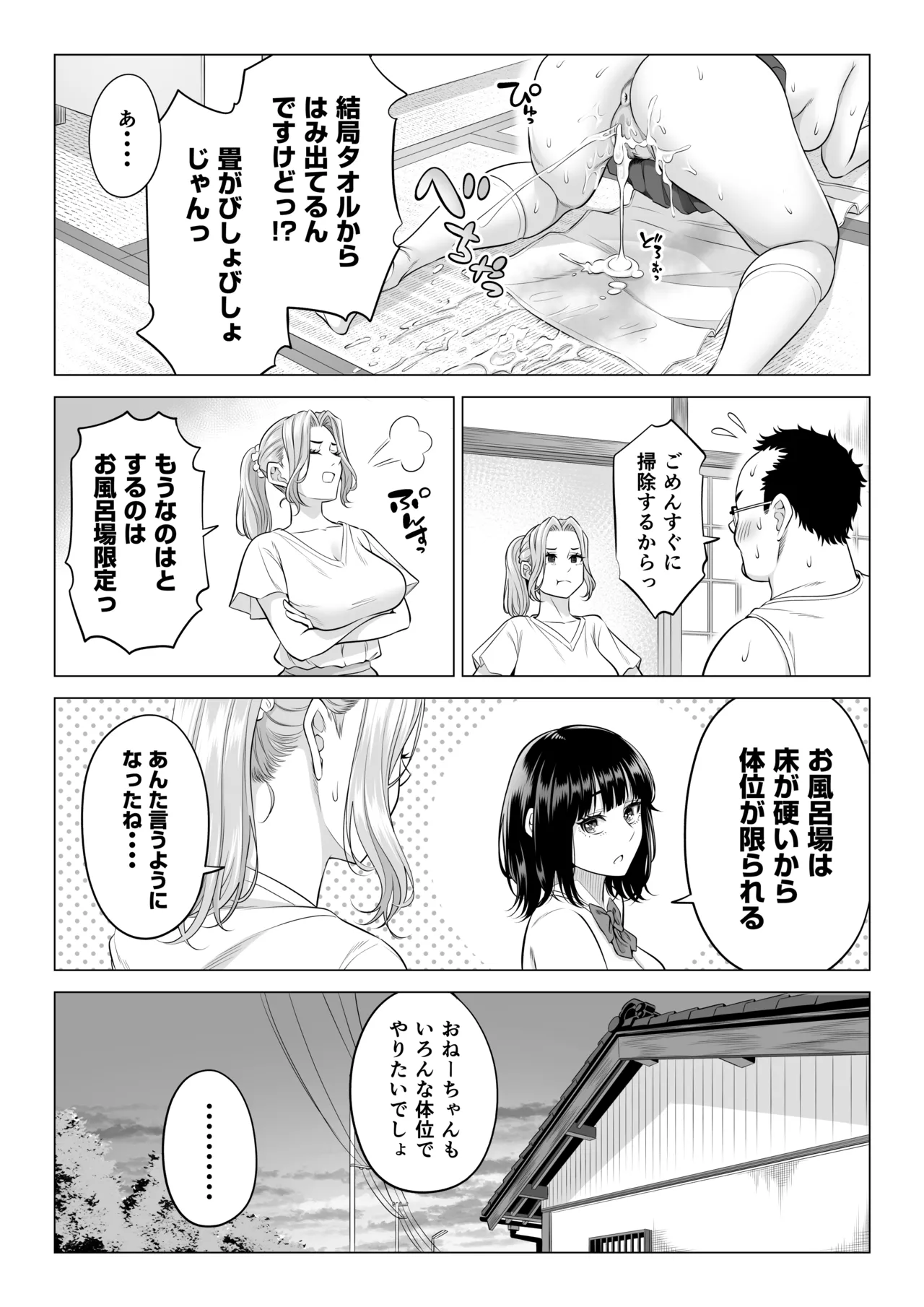 Ogifu-san no Seiyoku Shori wa Watashi tachi Sanshimai no Mochi mawari page 46