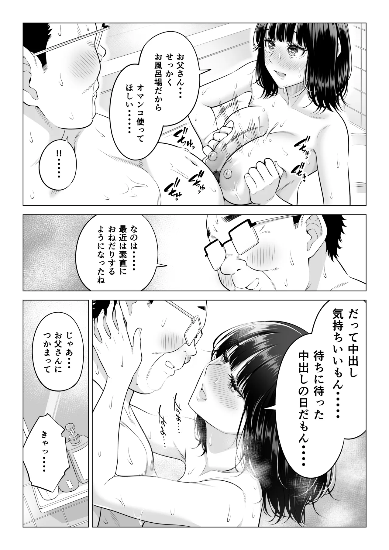 Ogifu-san no Seiyoku Shori wa Watashi tachi Sanshimai no Mochi mawari page 49