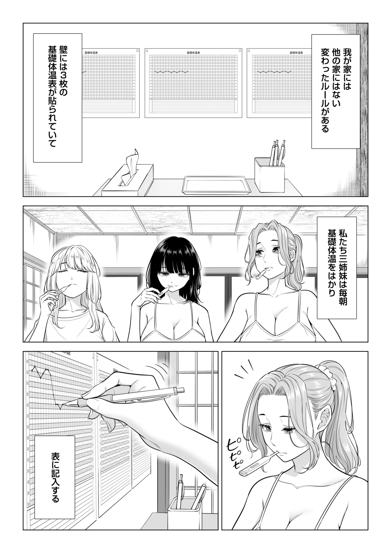 Ogifu-san no Seiyoku Shori wa Watashi tachi Sanshimai no Mochi mawari page 7
