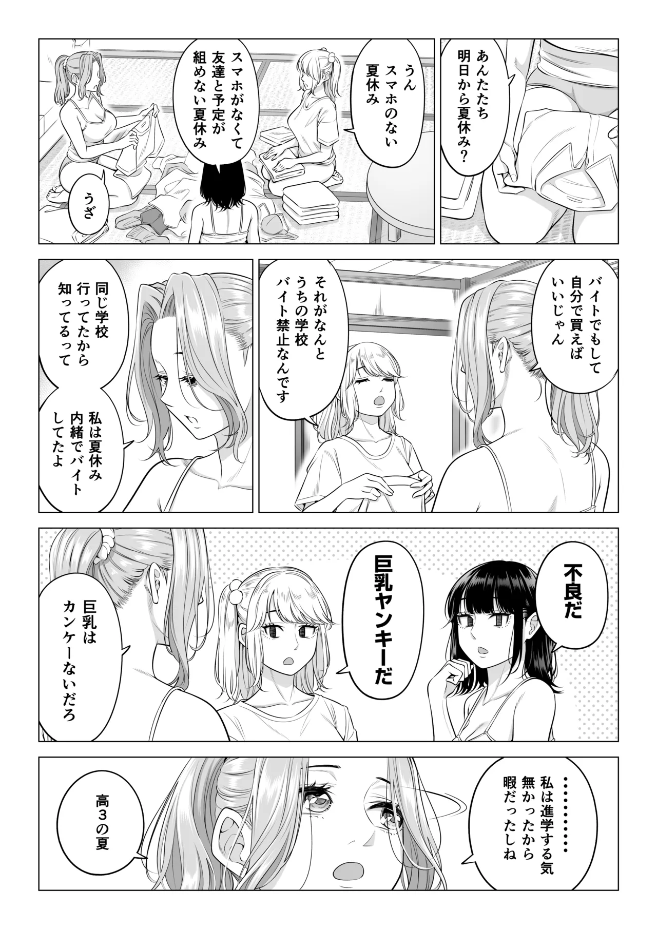 Ogifu-san no Seiyoku Shori wa Watashi tachi Sanshimai no Mochi mawari page 73