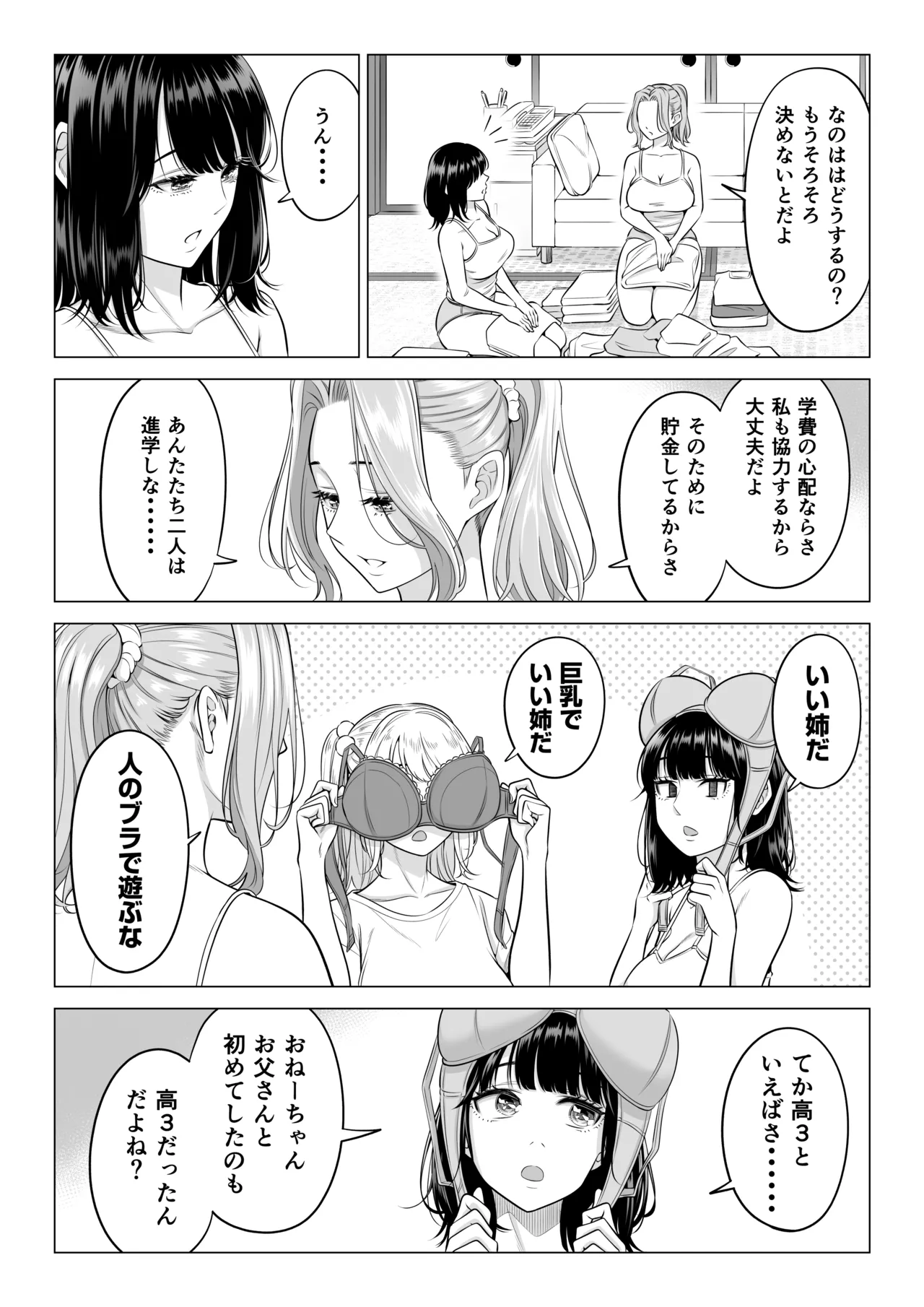 Ogifu-san no Seiyoku Shori wa Watashi tachi Sanshimai no Mochi mawari page 74