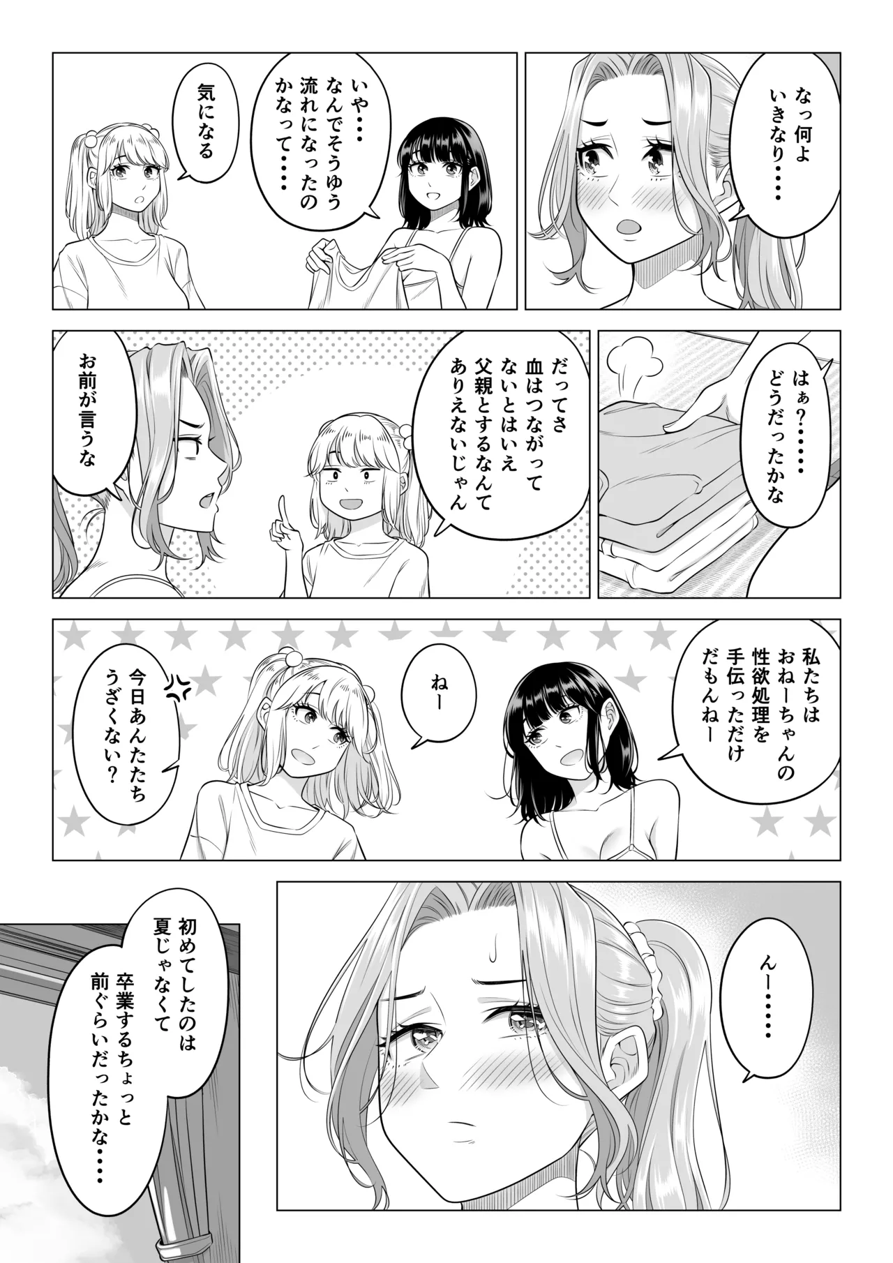 Ogifu-san no Seiyoku Shori wa Watashi tachi Sanshimai no Mochi mawari page 75