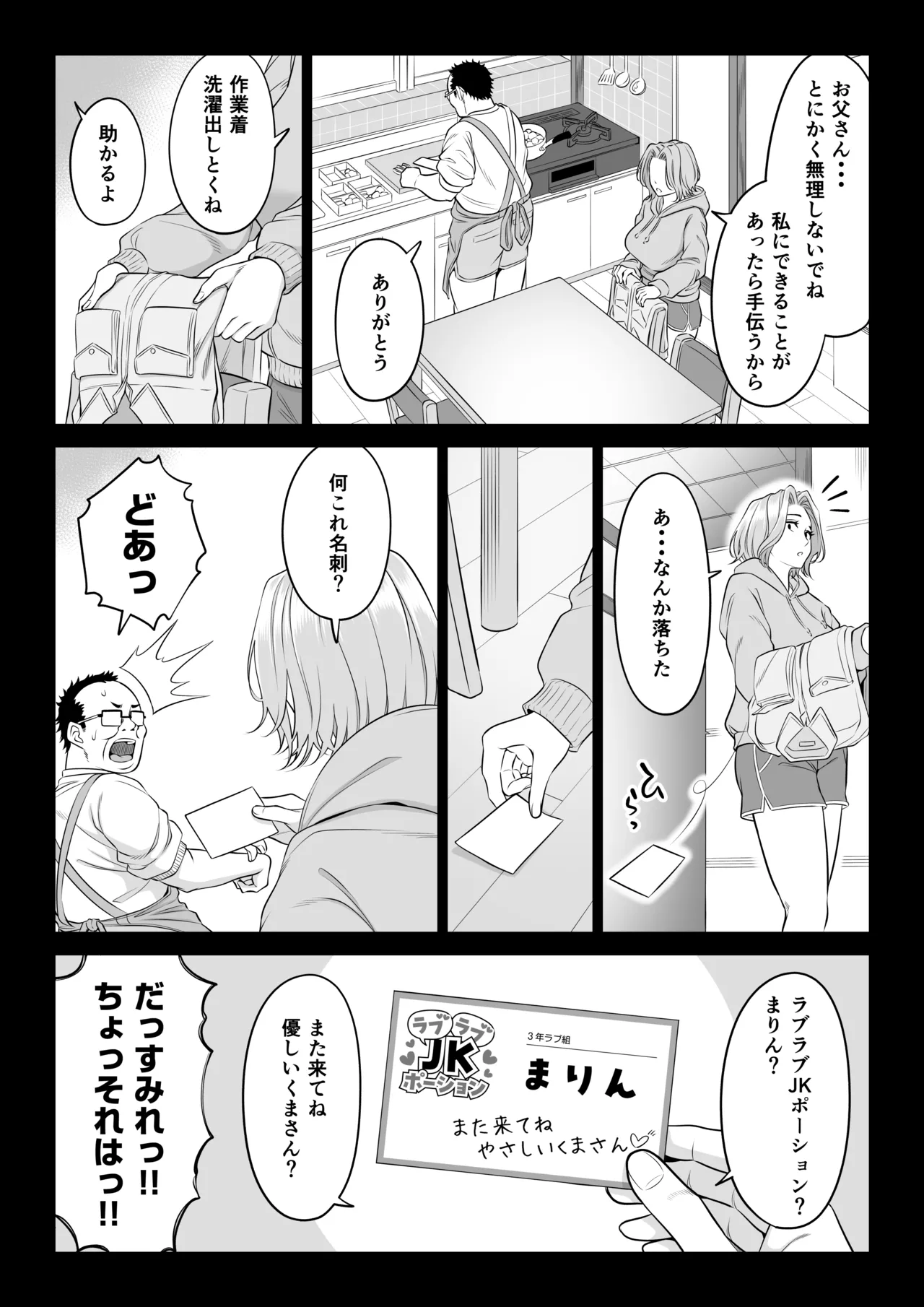Ogifu-san no Seiyoku Shori wa Watashi tachi Sanshimai no Mochi mawari page 79