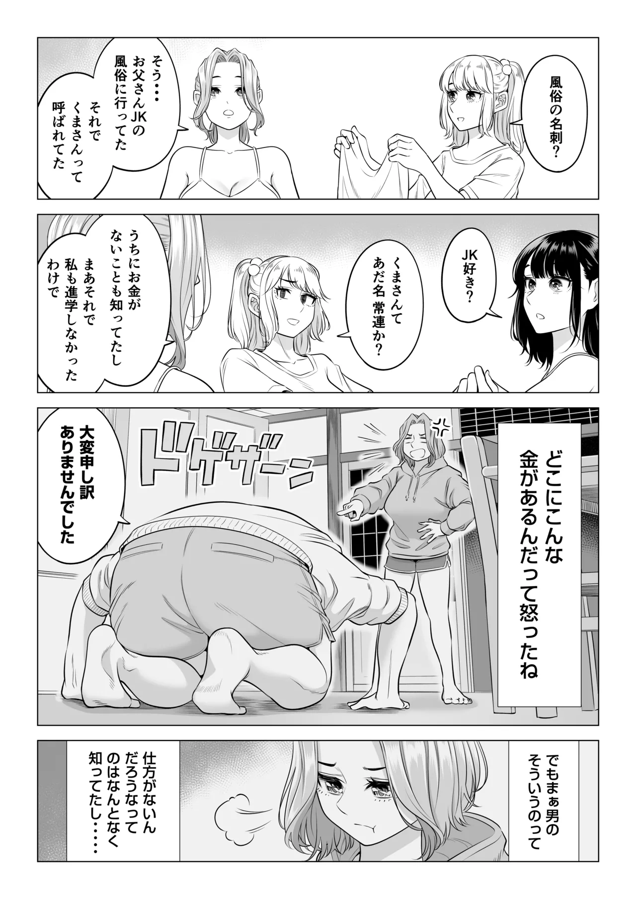 Ogifu-san no Seiyoku Shori wa Watashi tachi Sanshimai no Mochi mawari page 80