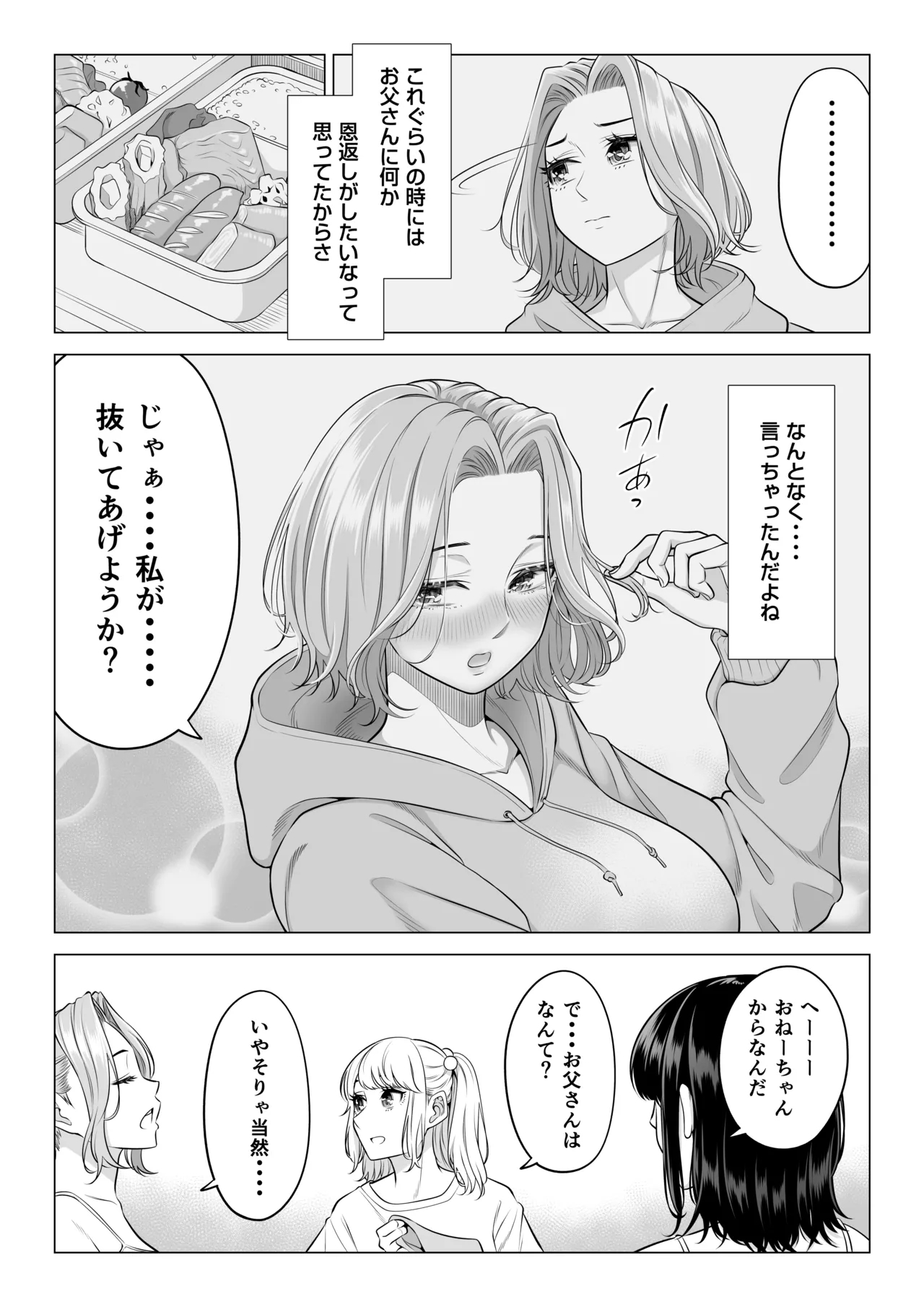 Ogifu-san no Seiyoku Shori wa Watashi tachi Sanshimai no Mochi mawari page 81