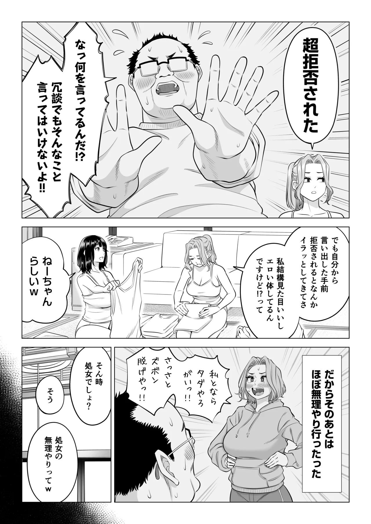 Ogifu-san no Seiyoku Shori wa Watashi tachi Sanshimai no Mochi mawari page 82