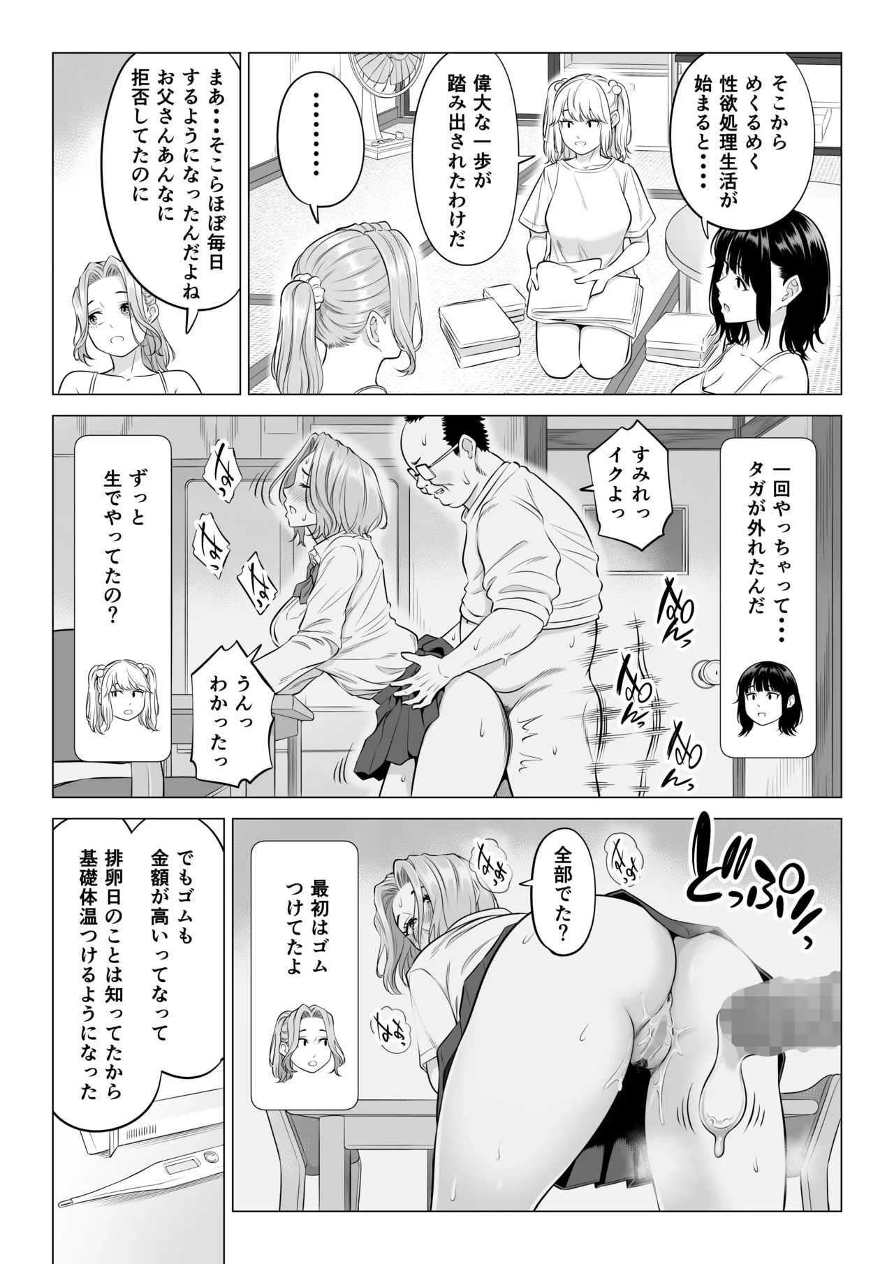 Ogifu-san no Seiyoku Shori wa Watashi tachi Sanshimai no Mochi mawari page 87