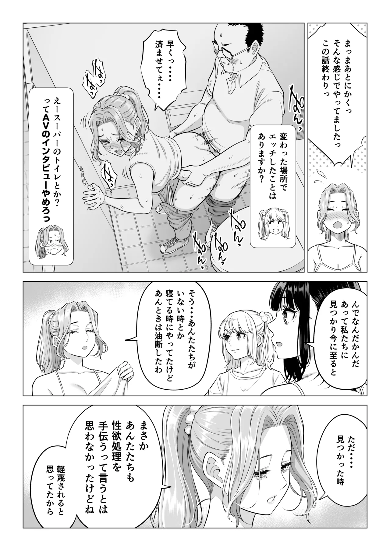 Ogifu-san no Seiyoku Shori wa Watashi tachi Sanshimai no Mochi mawari page 91
