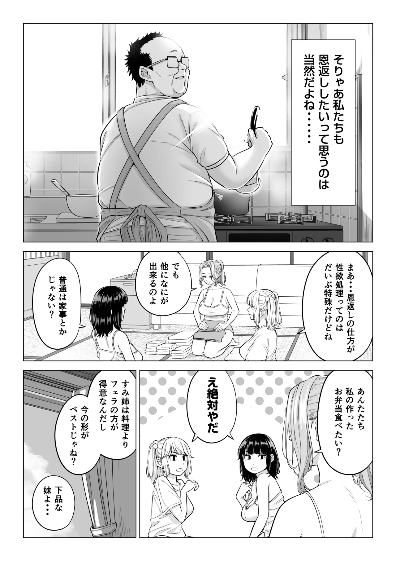 Ogifu-san no Seiyoku Shori wa Watashi tachi Sanshimai no Mochi mawari page 97