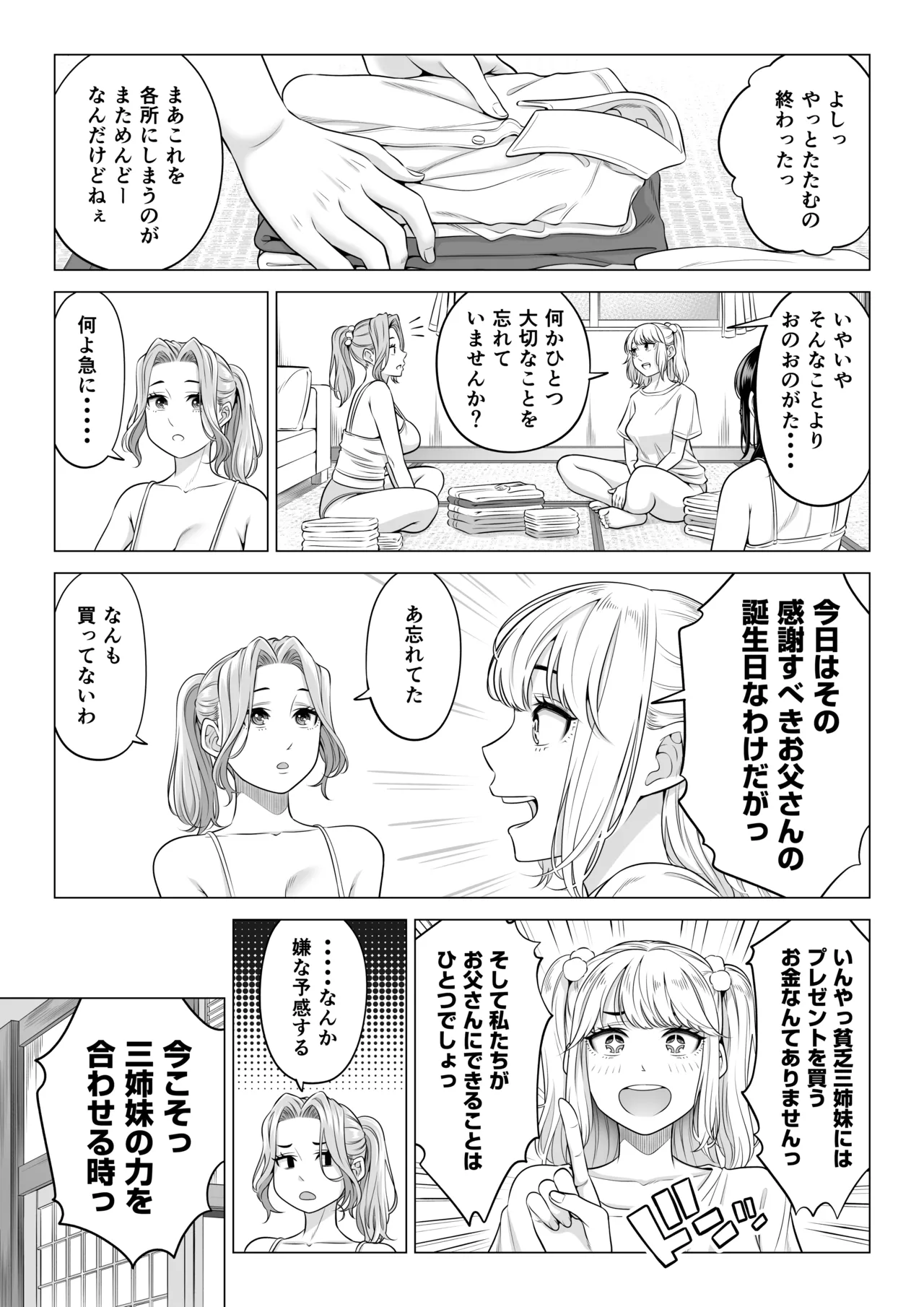 Ogifu-san no Seiyoku Shori wa Watashi tachi Sanshimai no Mochi mawari page 98