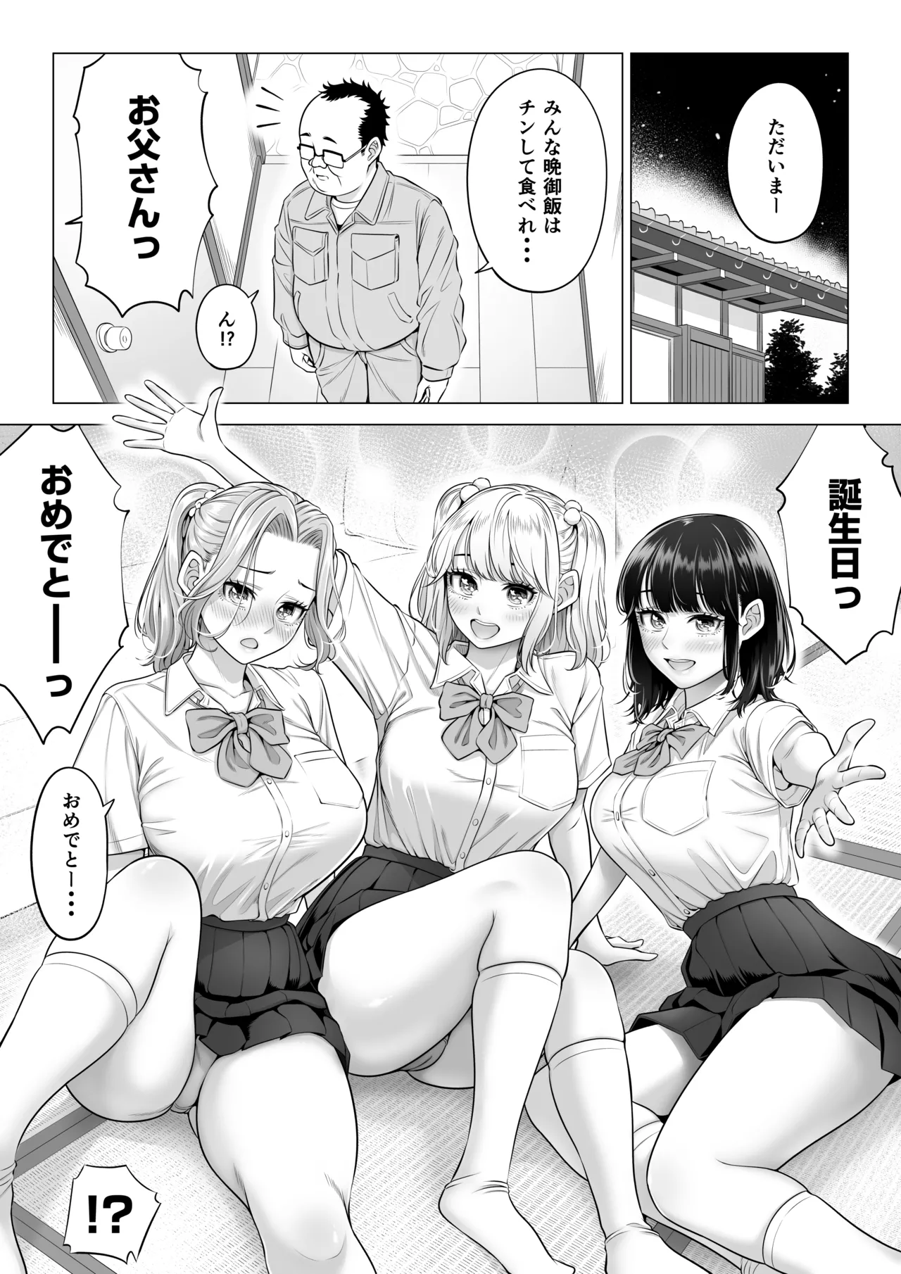 Ogifu-san no Seiyoku Shori wa Watashi tachi Sanshimai no Mochi mawari page 99