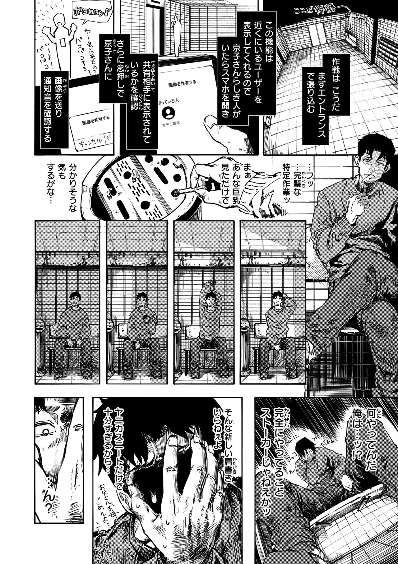 OHO-goe no Hibiku Machi - OHO voice echoes in the town♥ page 10