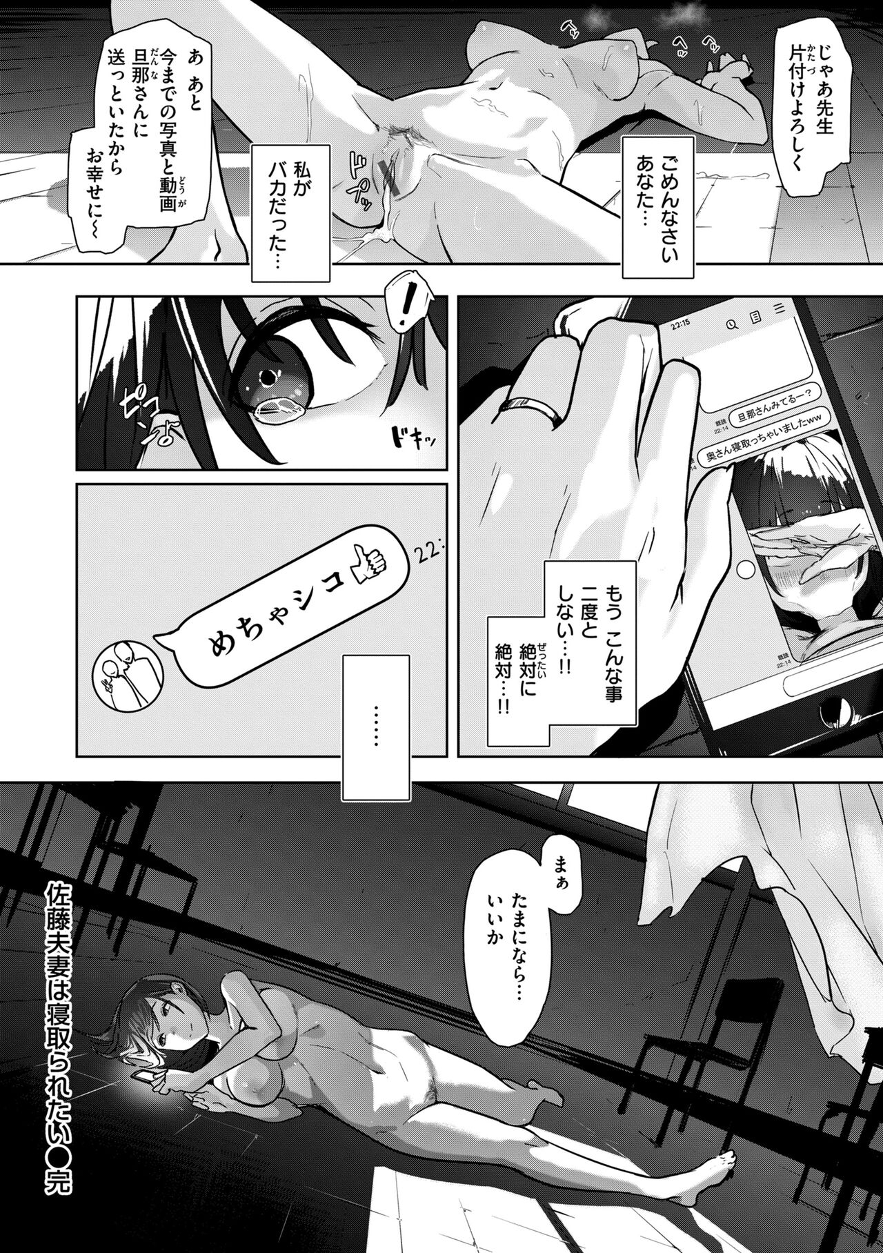 OHO-goe no Hibiku Machi - OHO voice echoes in the town♥ page 100