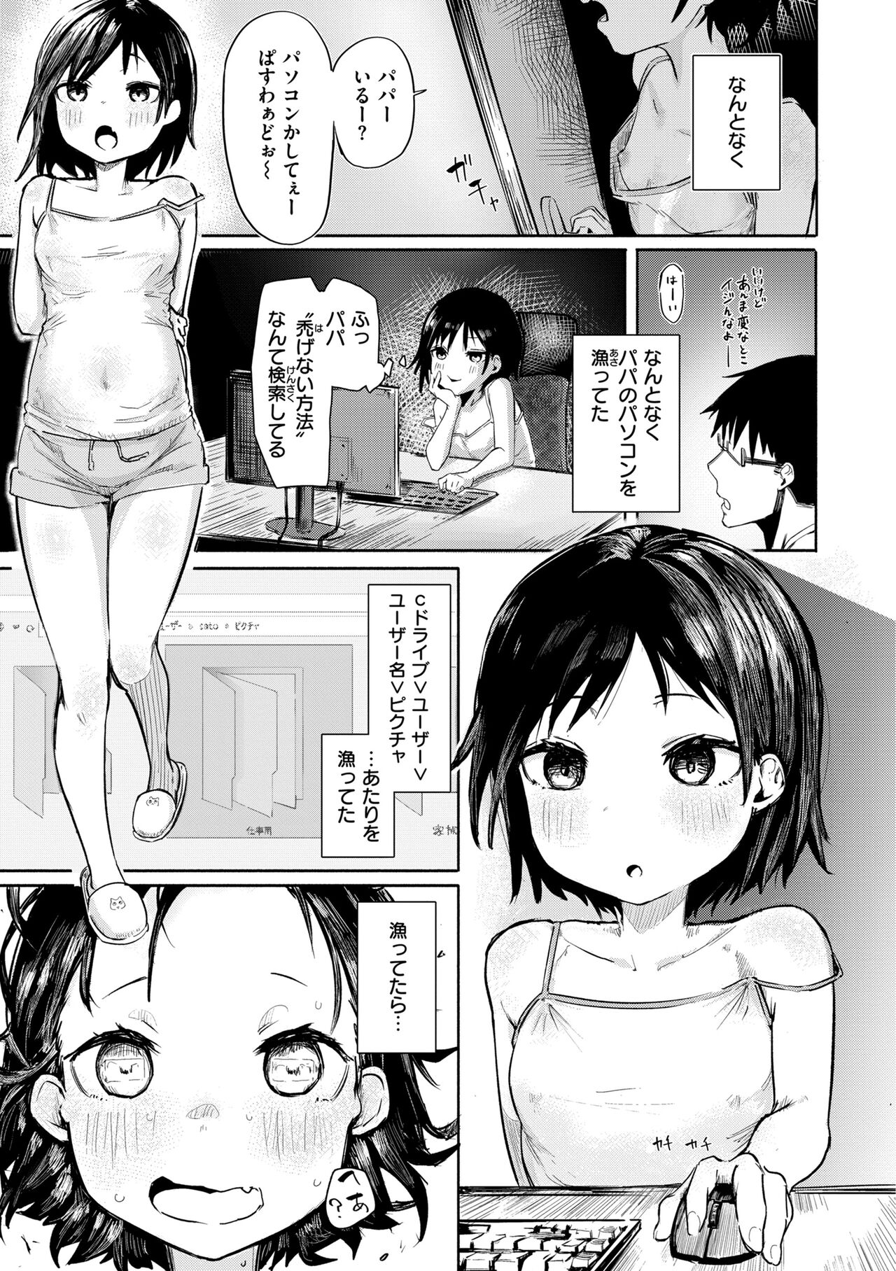 OHO-goe no Hibiku Machi - OHO voice echoes in the town♥ page 101