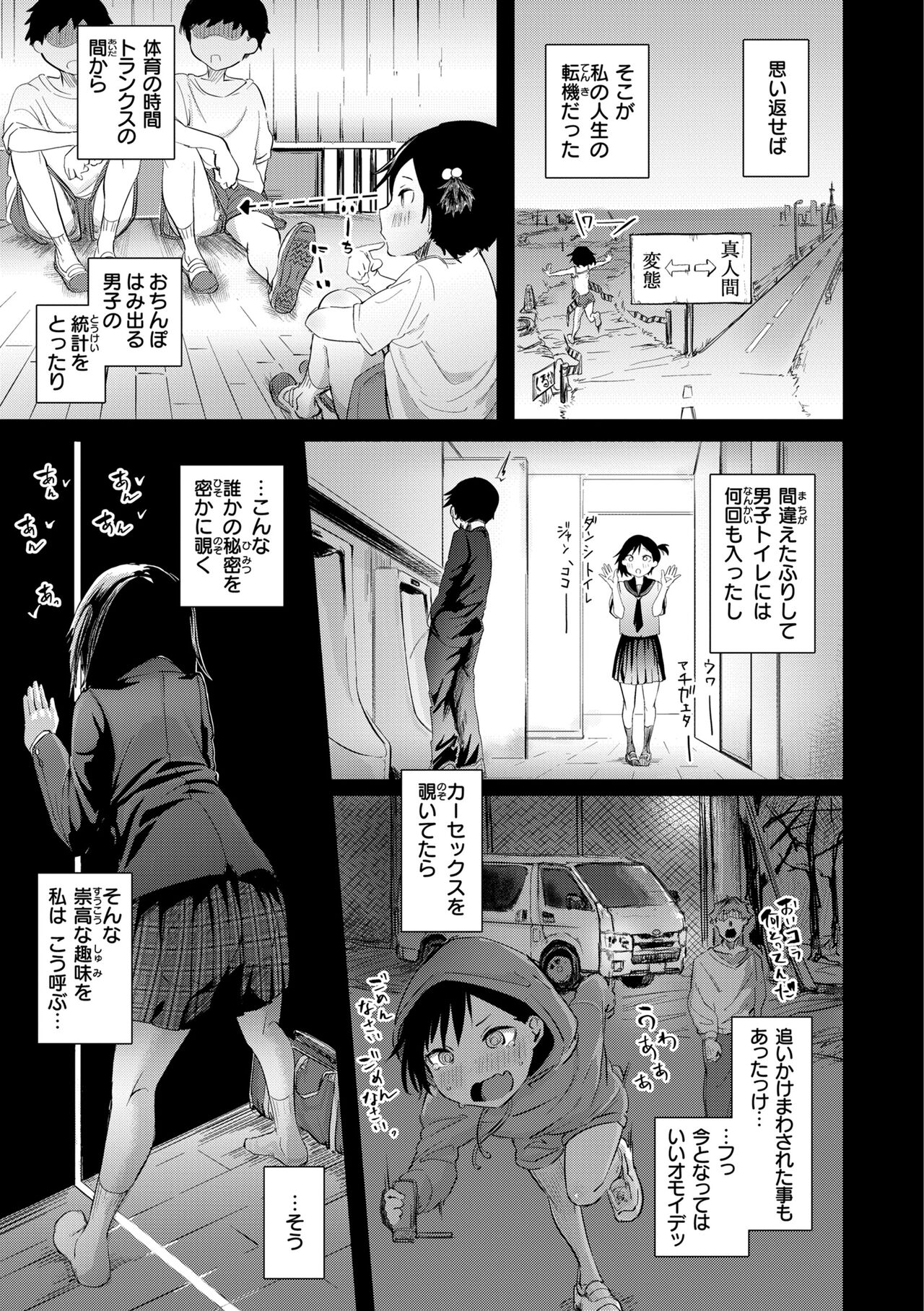 OHO-goe no Hibiku Machi - OHO voice echoes in the town♥ page 103