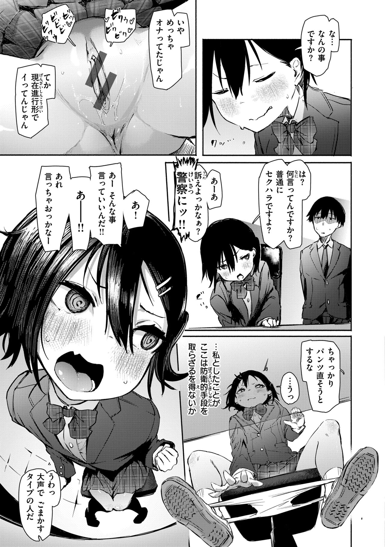 OHO-goe no Hibiku Machi - OHO voice echoes in the town♥ page 113