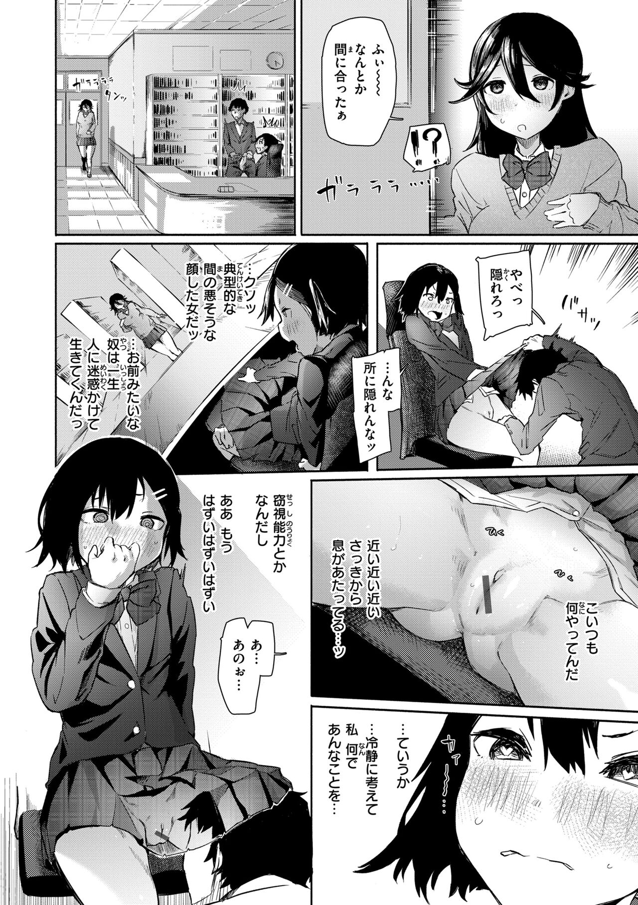 OHO-goe no Hibiku Machi - OHO voice echoes in the town♥ page 116