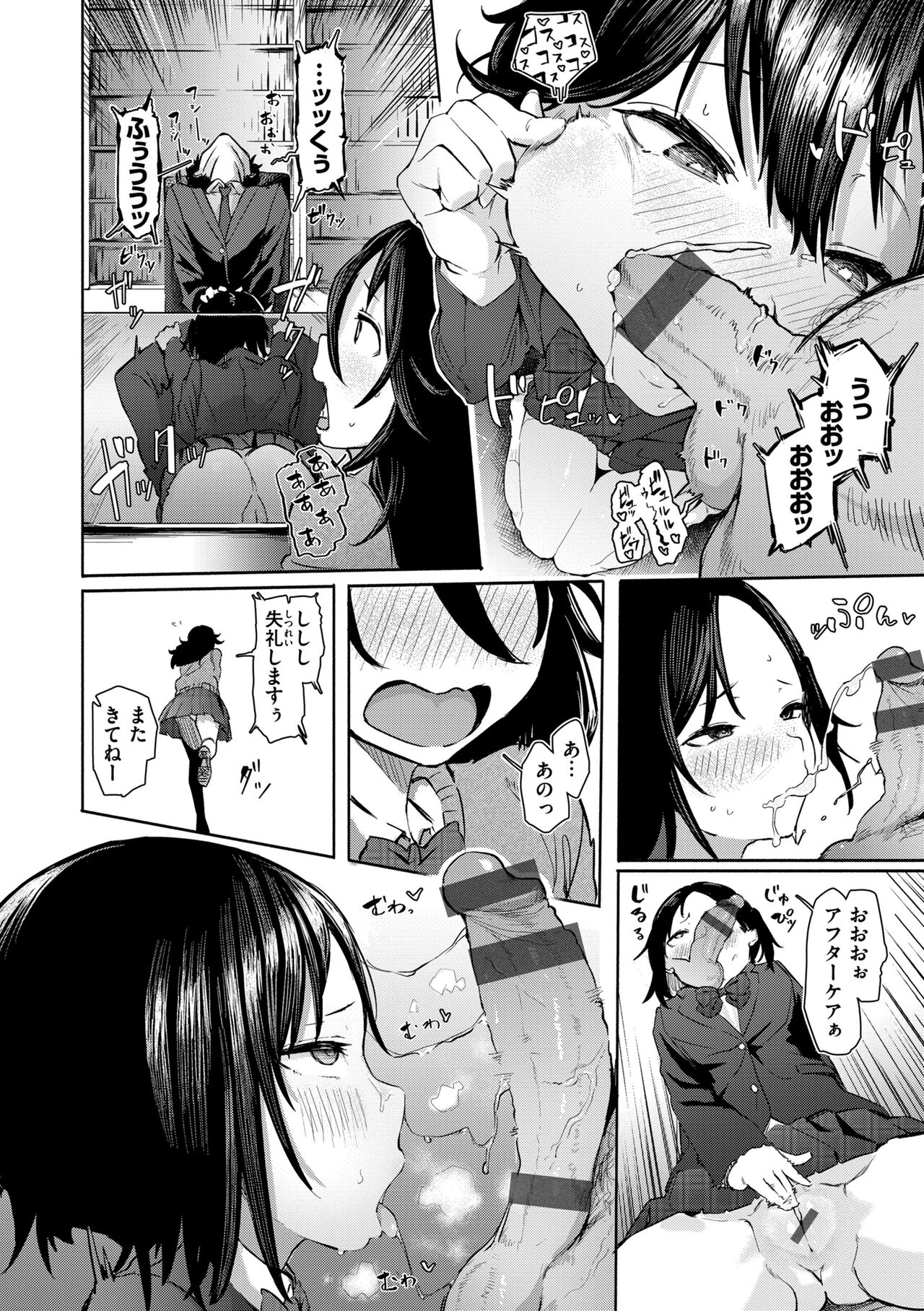 OHO-goe no Hibiku Machi - OHO voice echoes in the town♥ page 122