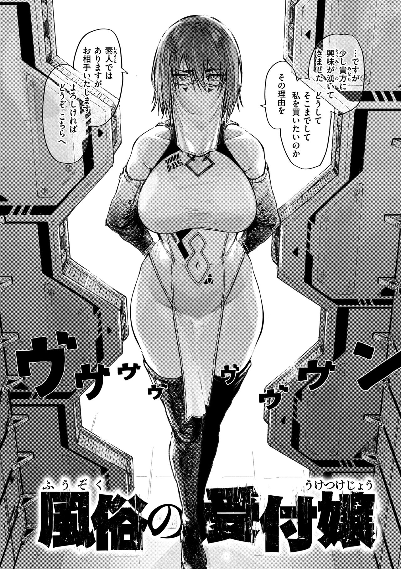 OHO-goe no Hibiku Machi - OHO voice echoes in the town♥ page 140