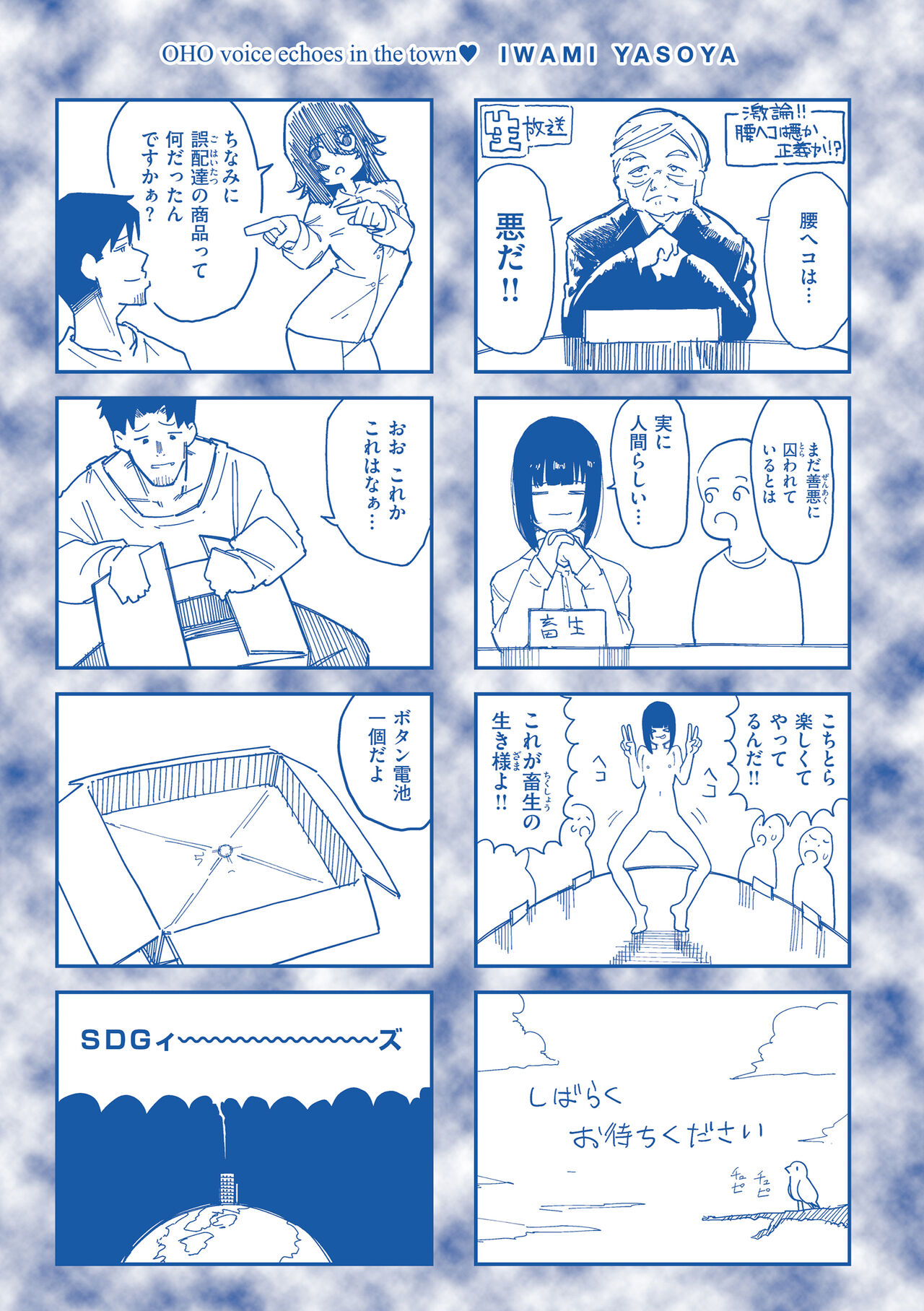 OHO-goe no Hibiku Machi - OHO voice echoes in the town♥ page 165