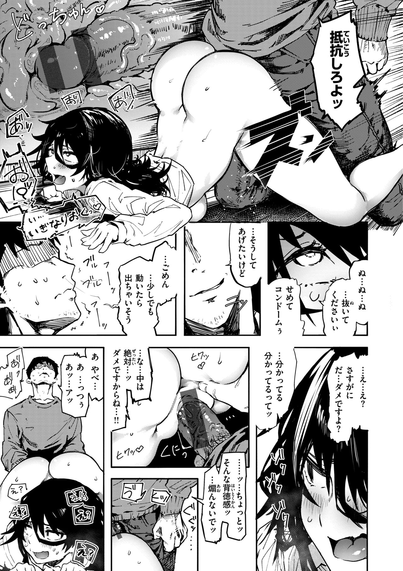 OHO-goe no Hibiku Machi - OHO voice echoes in the town♥ page 19