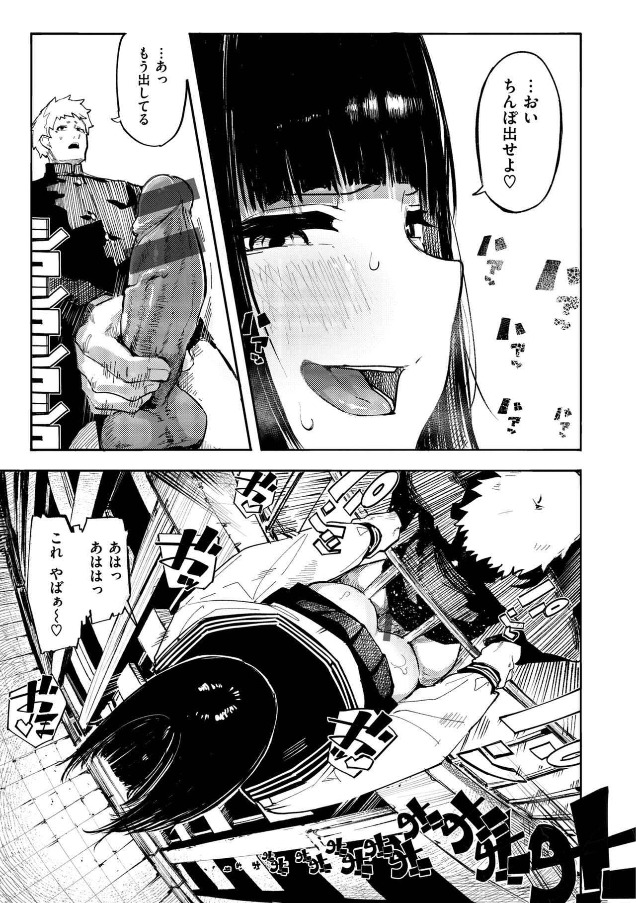 OHO-goe no Hibiku Machi - OHO voice echoes in the town♥ page 37
