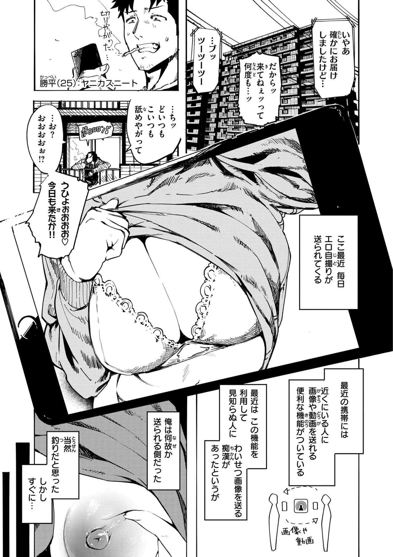 OHO-goe no Hibiku Machi - OHO voice echoes in the town♥ page 5