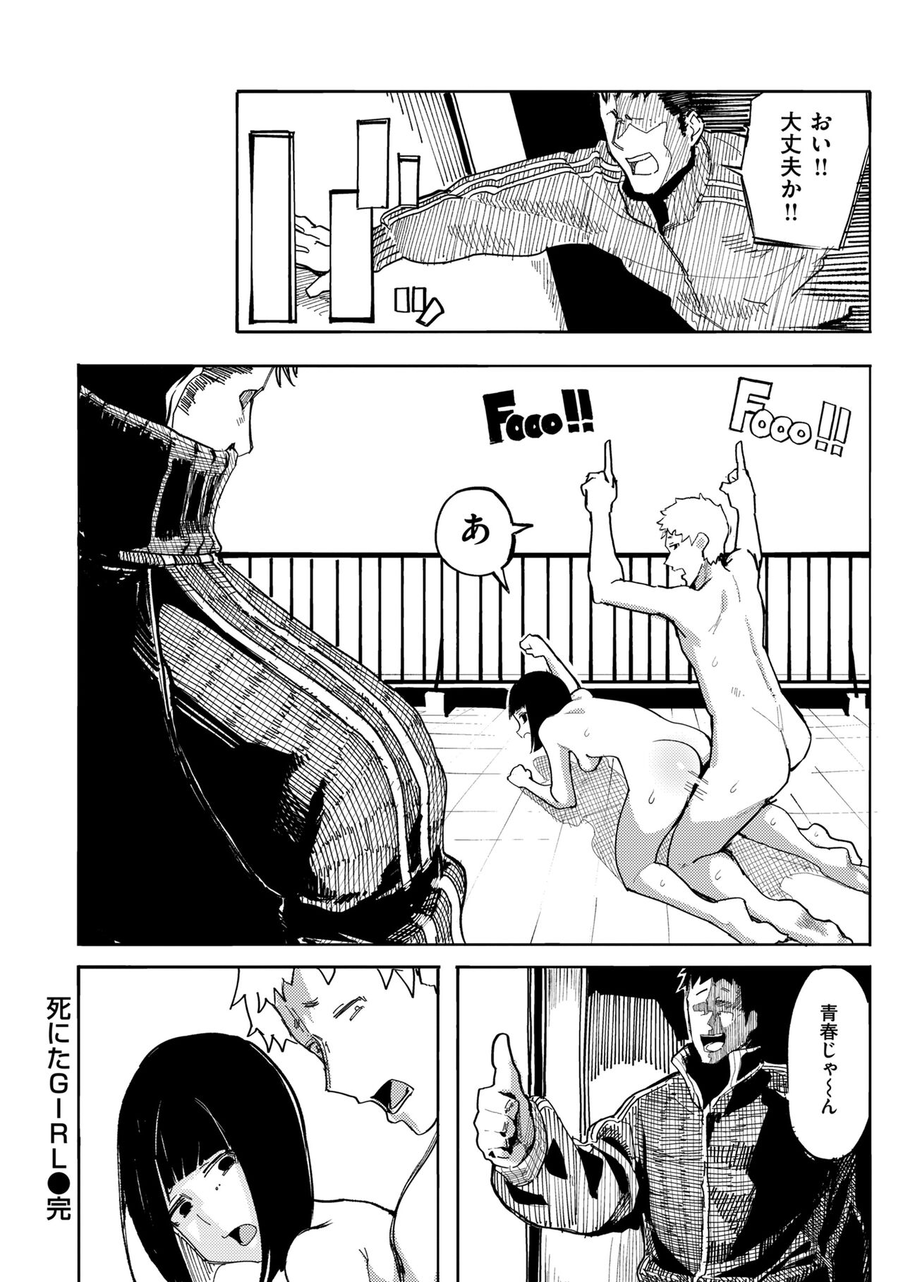 OHO-goe no Hibiku Machi - OHO voice echoes in the town♥ page 50