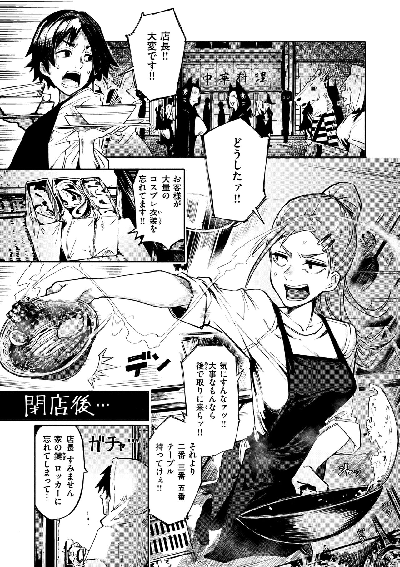 OHO-goe no Hibiku Machi - OHO voice echoes in the town♥ page 51