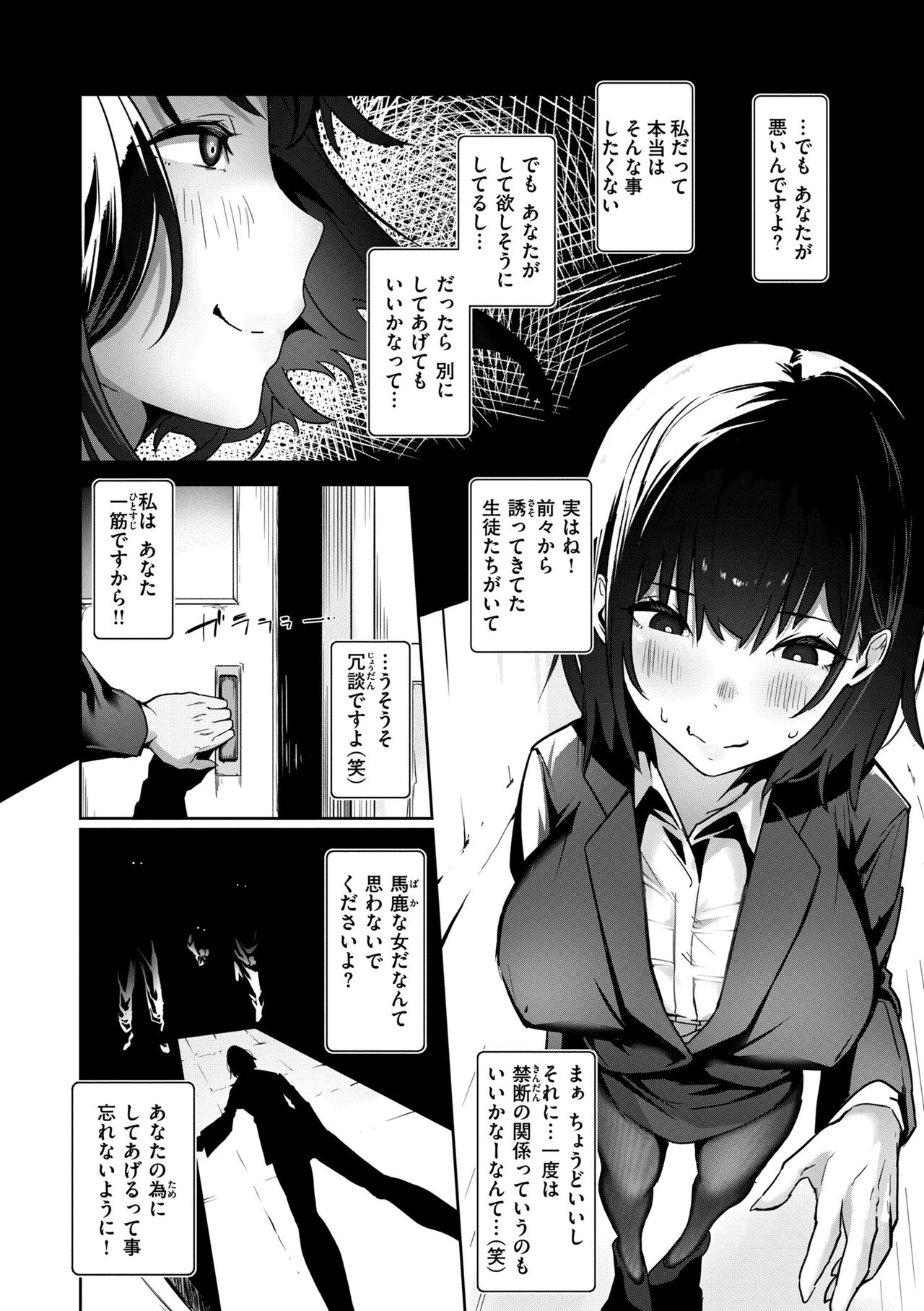 OHO-goe no Hibiku Machi - OHO voice echoes in the town♥ page 80
