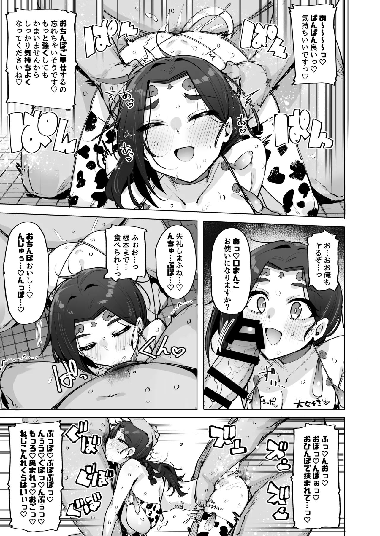 Oho Megami-sama 2 page 18