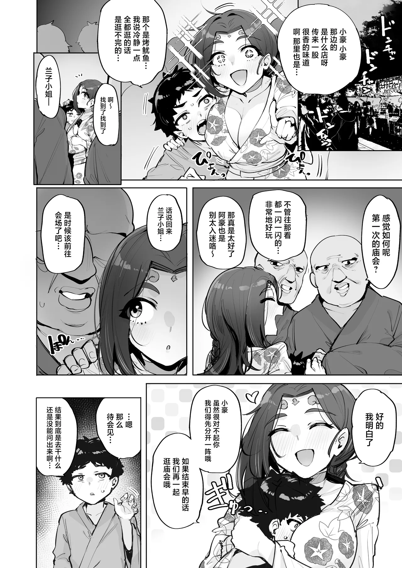 Oho Megami-sama 2 page 15