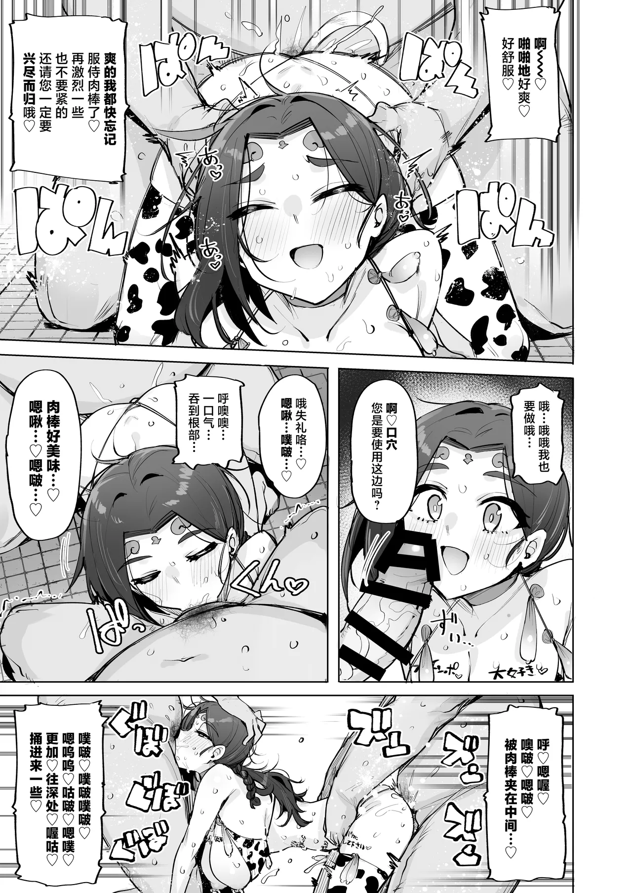 Oho Megami-sama 2 page 18