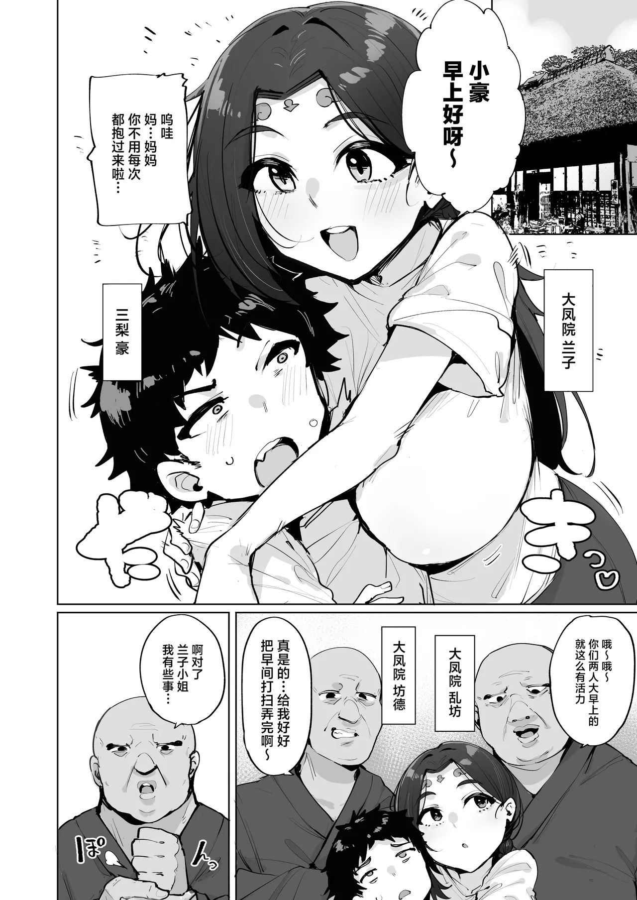 Oho Megami-sama 2 page 3
