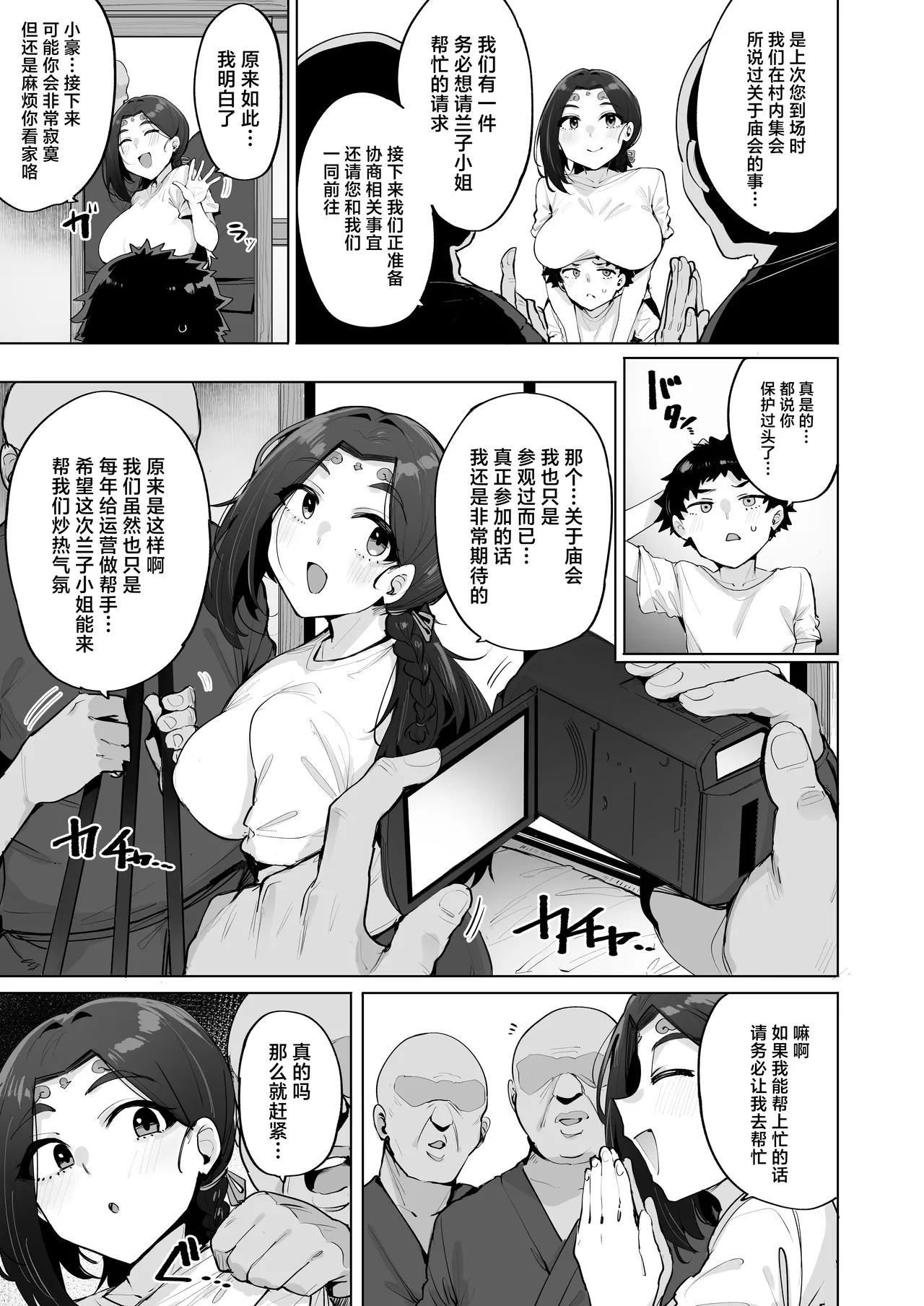 Oho Megami-sama 2 page 4
